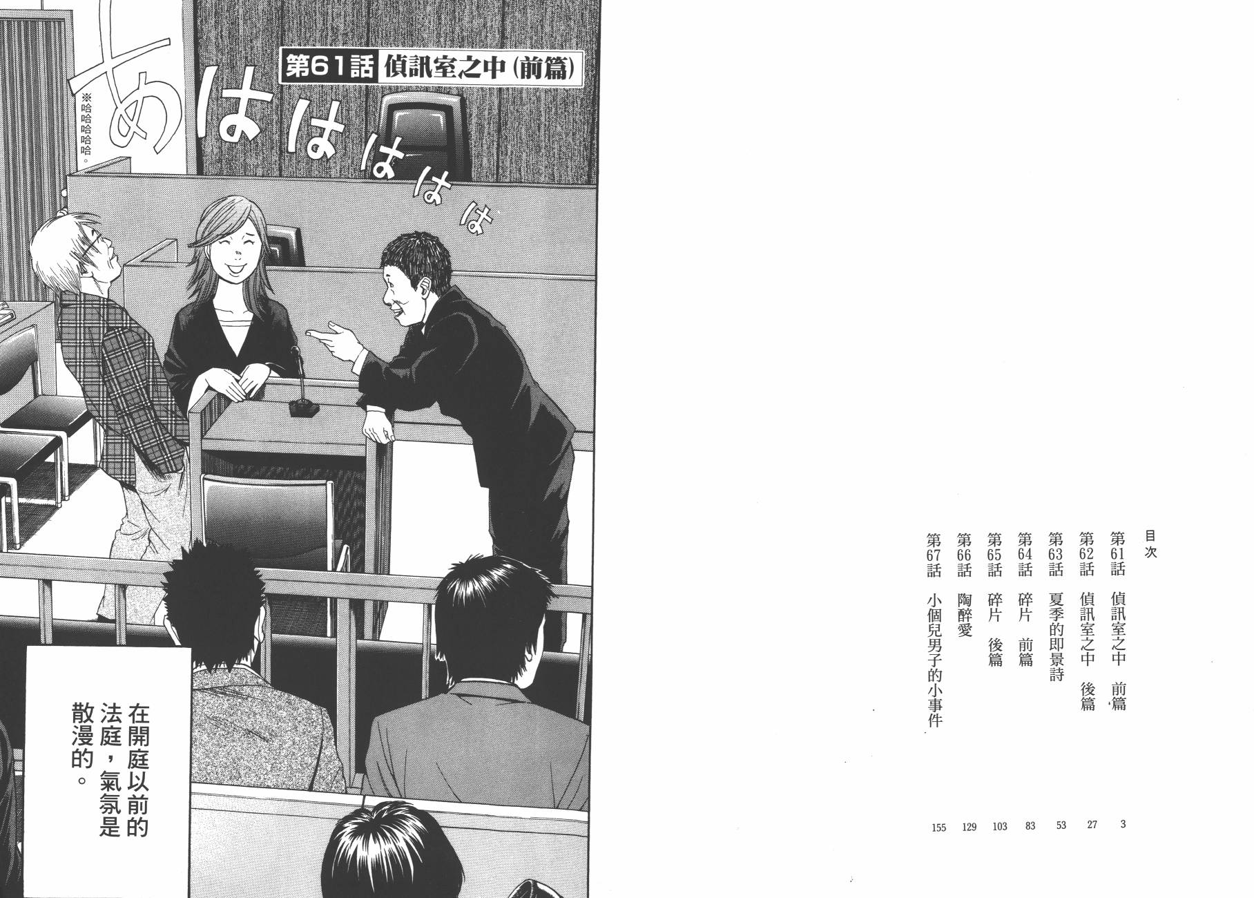 裁判长！这个案子判四年如何韩漫全集-第09卷无删减无遮挡章节图片 
