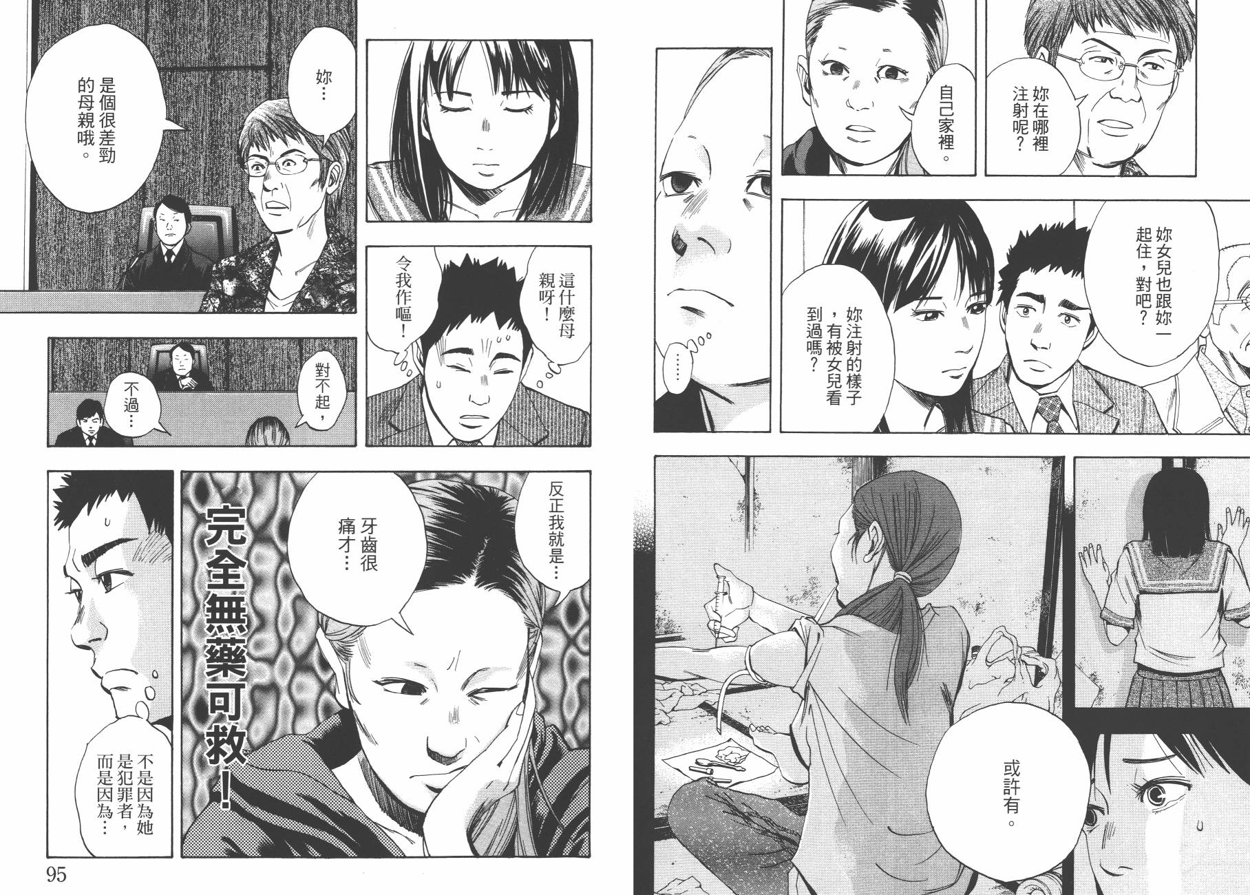 裁判长！这个案子判四年如何韩漫全集-第09卷无删减无遮挡章节图片 