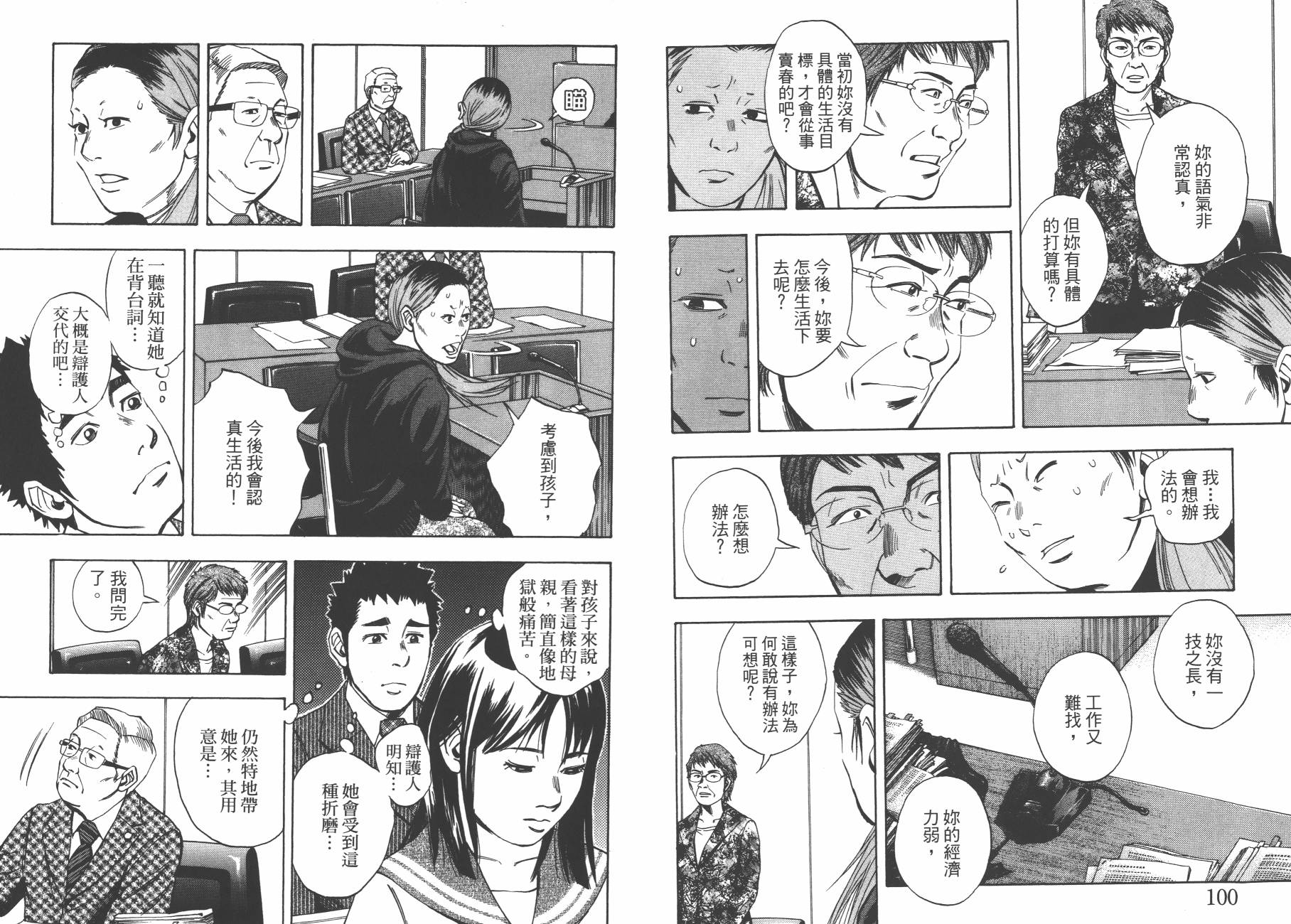 裁判长！这个案子判四年如何韩漫全集-第09卷无删减无遮挡章节图片 