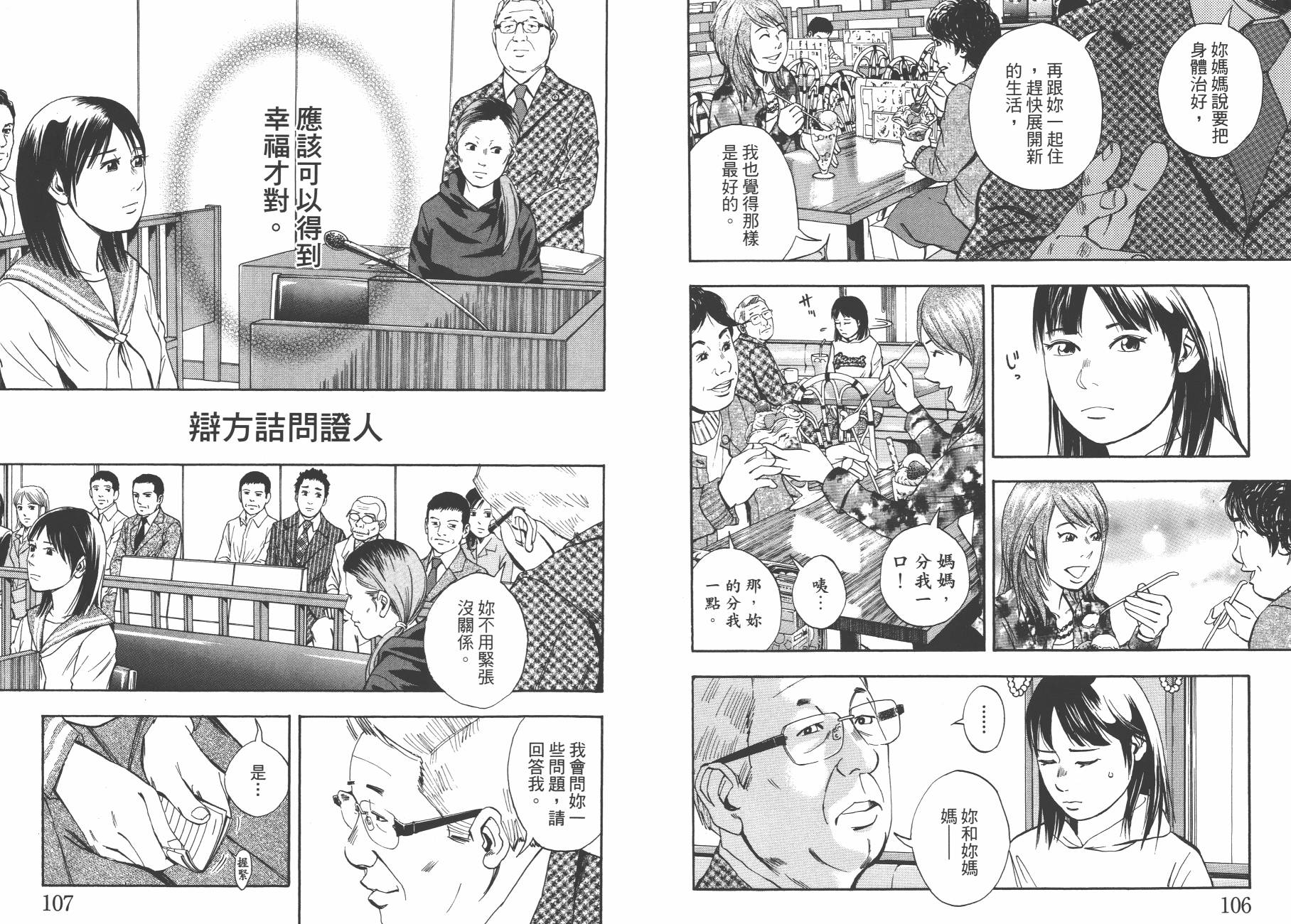 裁判长！这个案子判四年如何韩漫全集-第09卷无删减无遮挡章节图片 
