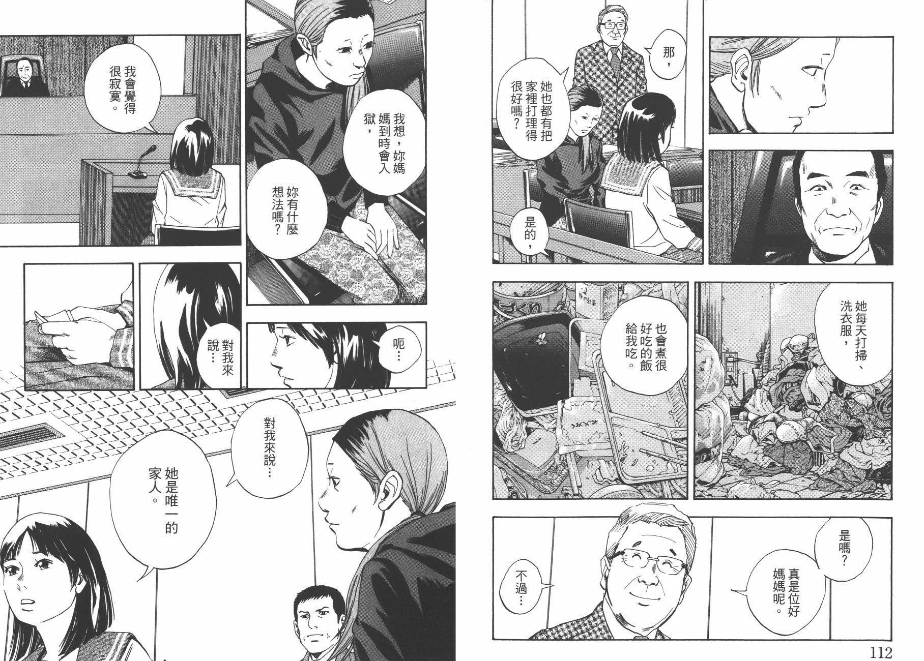 裁判长！这个案子判四年如何韩漫全集-第09卷无删减无遮挡章节图片 