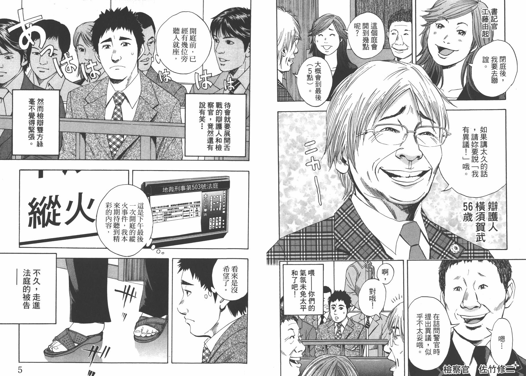 裁判长！这个案子判四年如何韩漫全集-第09卷无删减无遮挡章节图片 