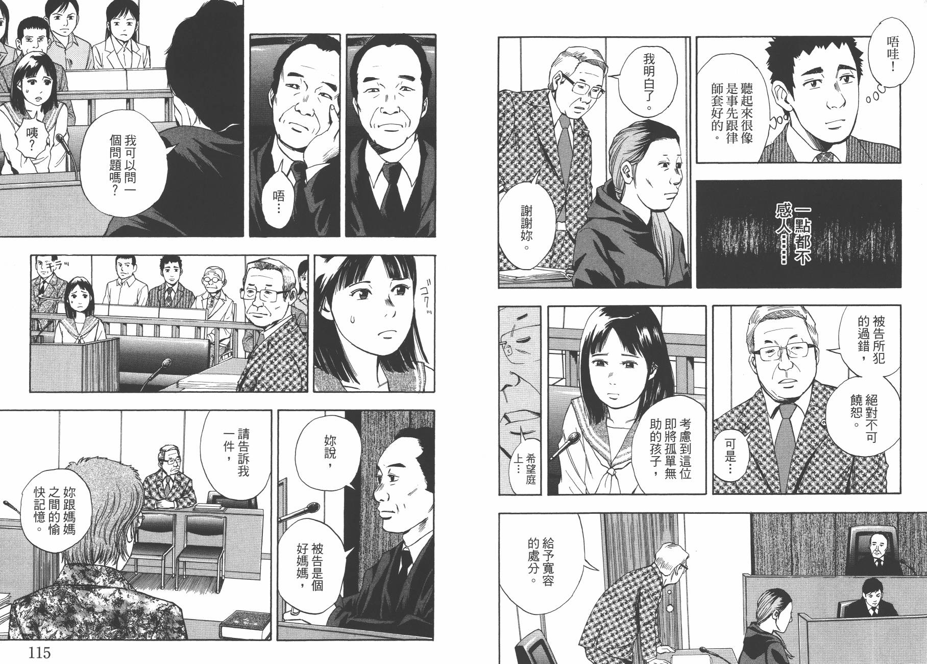 裁判长！这个案子判四年如何韩漫全集-第09卷无删减无遮挡章节图片 