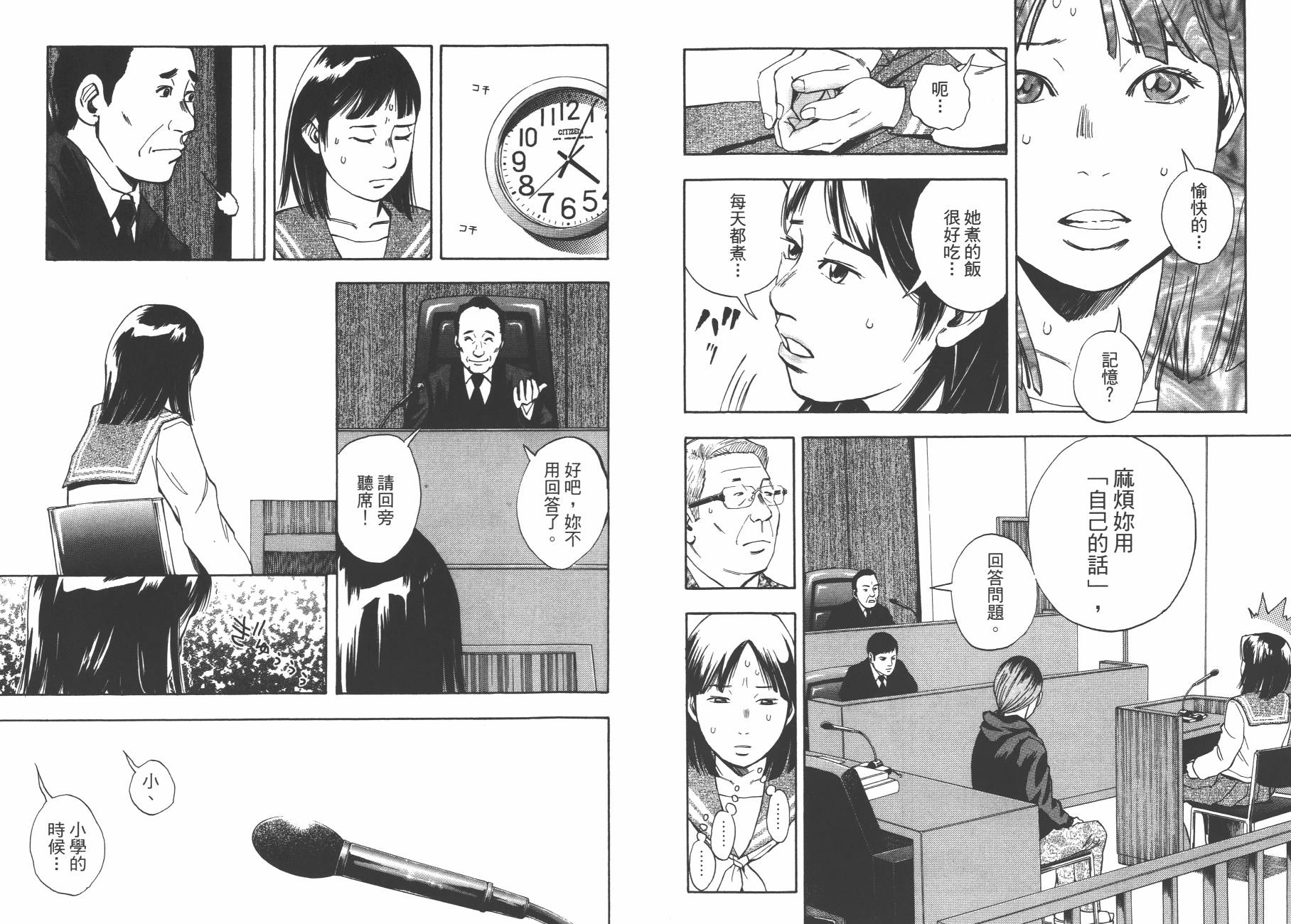 裁判长！这个案子判四年如何韩漫全集-第09卷无删减无遮挡章节图片 
