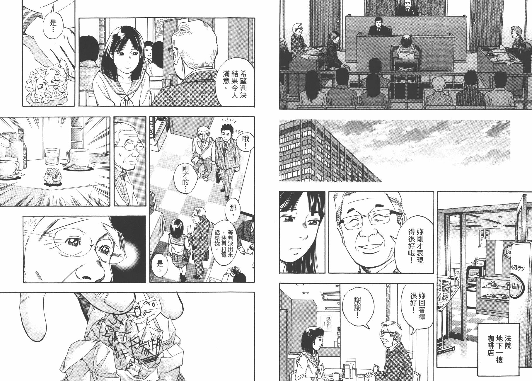 裁判长！这个案子判四年如何韩漫全集-第09卷无删减无遮挡章节图片 
