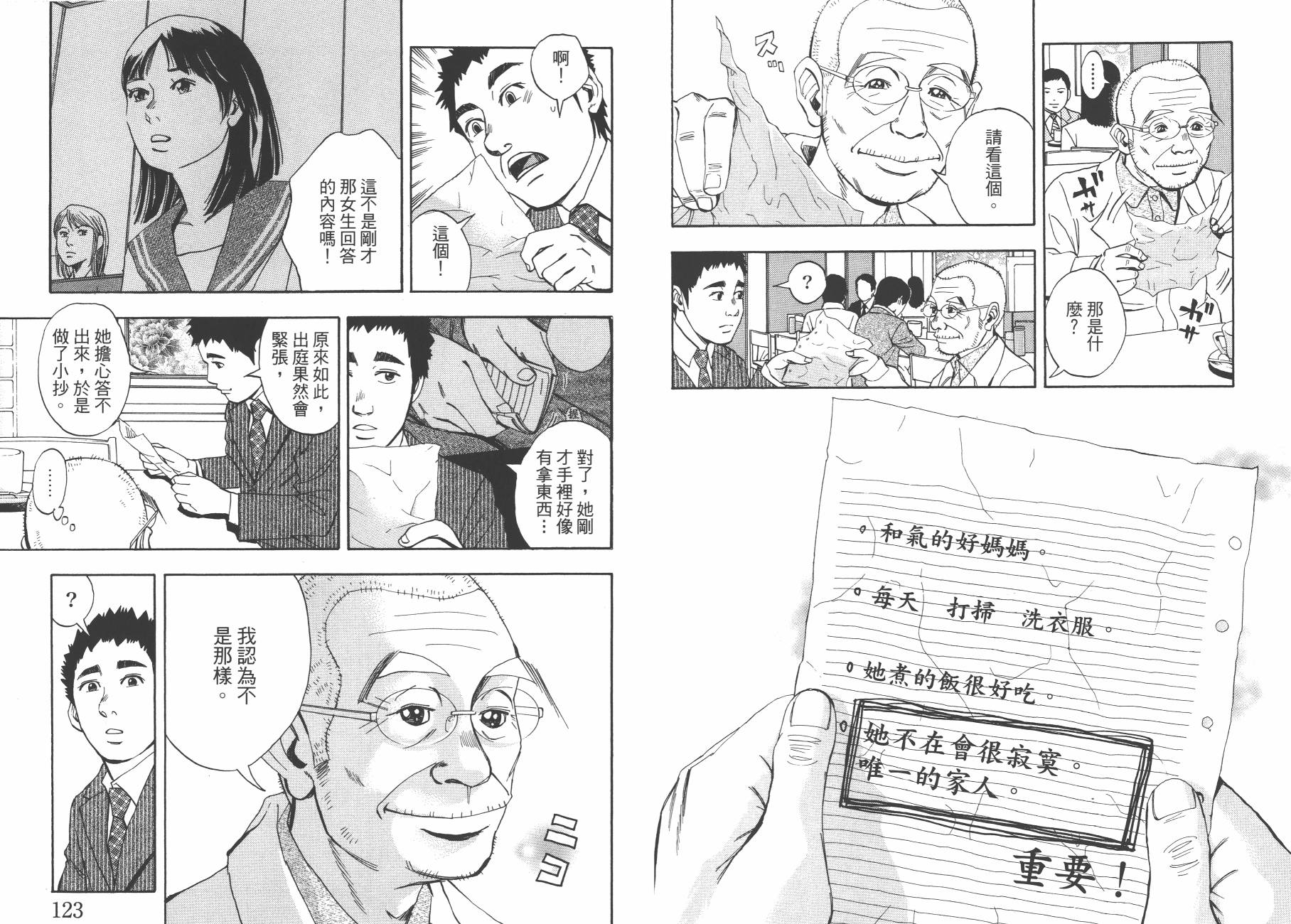裁判长！这个案子判四年如何韩漫全集-第09卷无删减无遮挡章节图片 