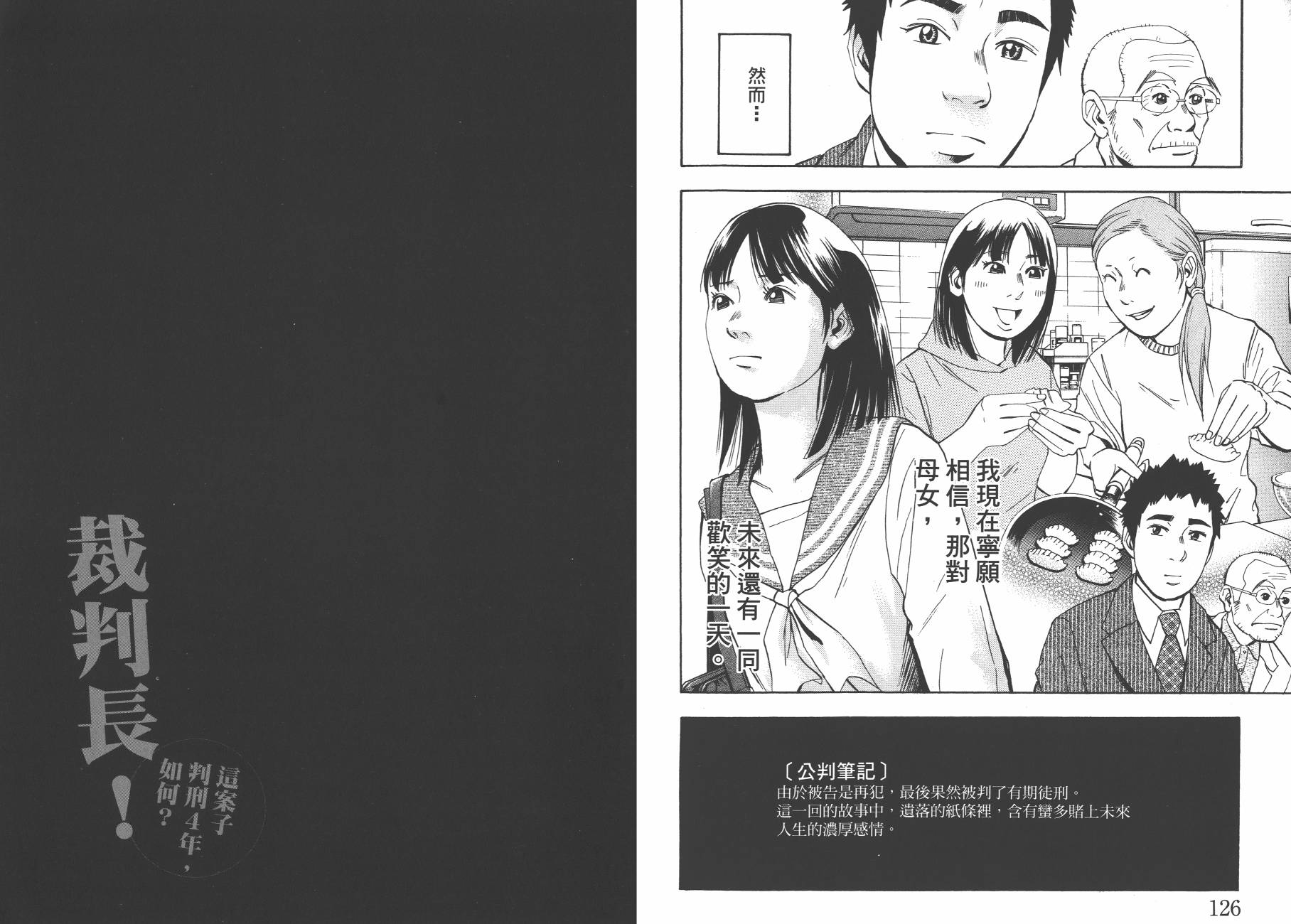 裁判长！这个案子判四年如何韩漫全集-第09卷无删减无遮挡章节图片 