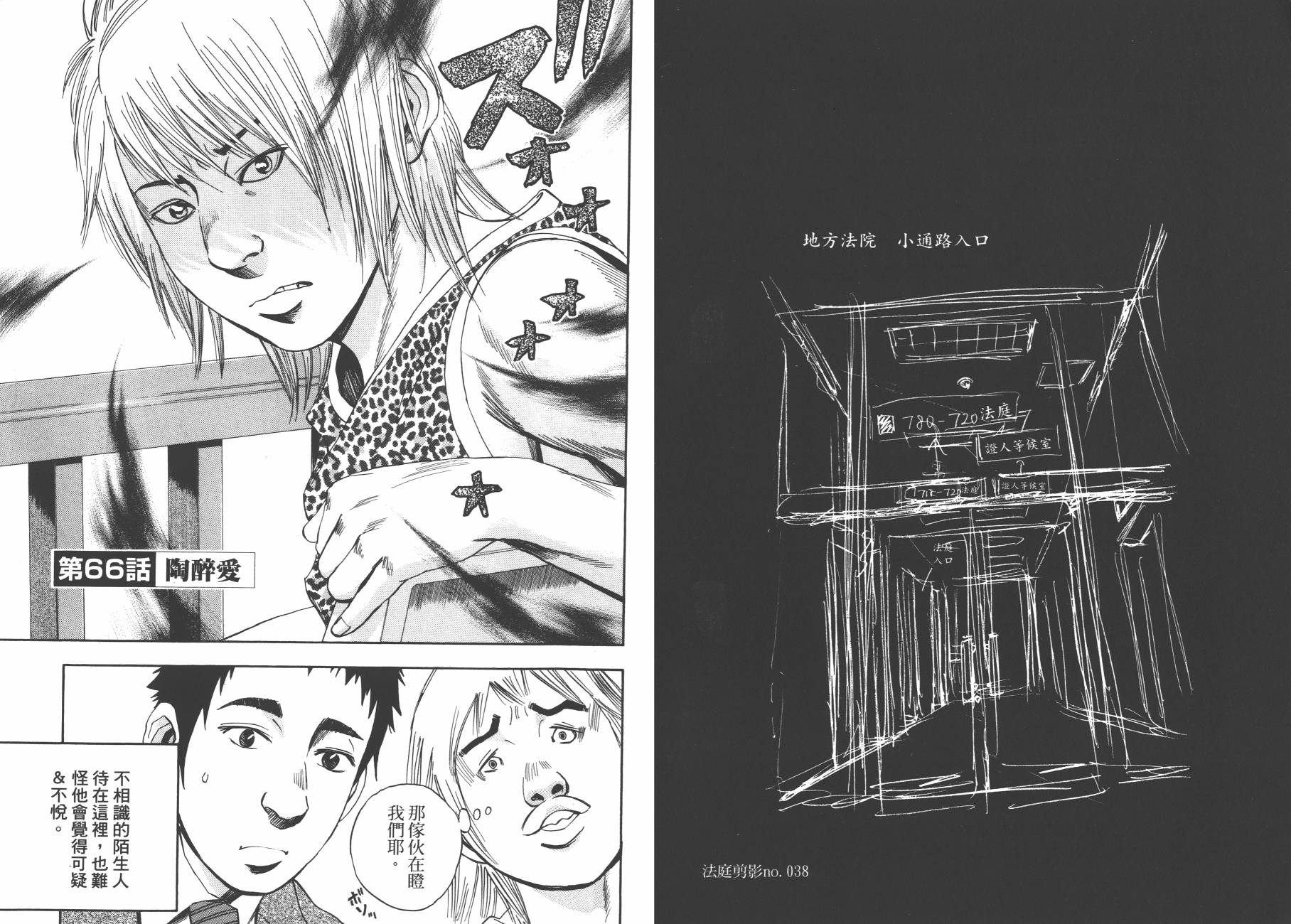 裁判长！这个案子判四年如何韩漫全集-第09卷无删减无遮挡章节图片 