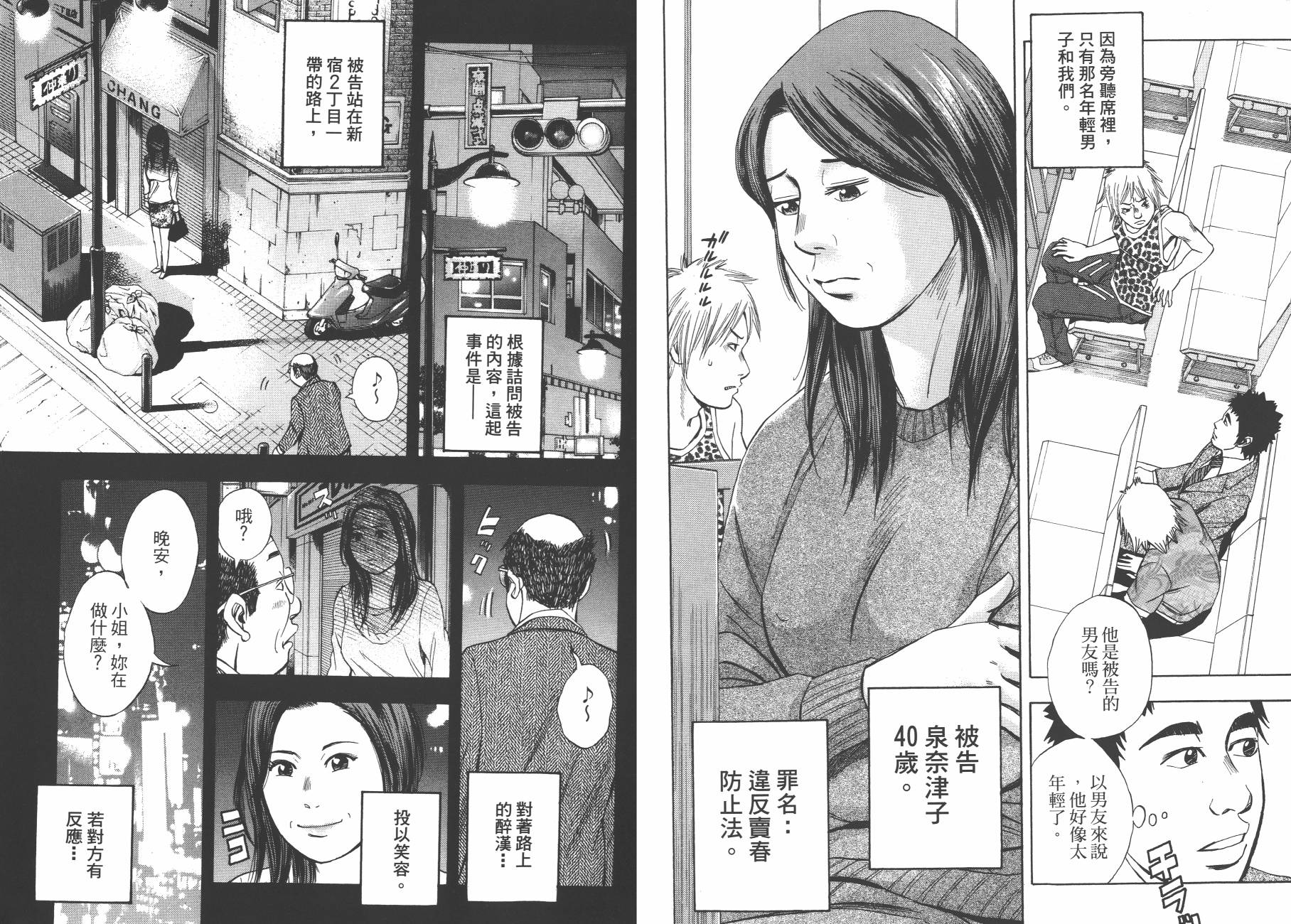裁判长！这个案子判四年如何韩漫全集-第09卷无删减无遮挡章节图片 