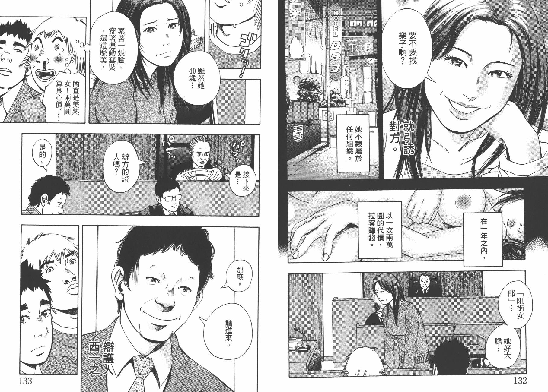 裁判长！这个案子判四年如何韩漫全集-第09卷无删减无遮挡章节图片 