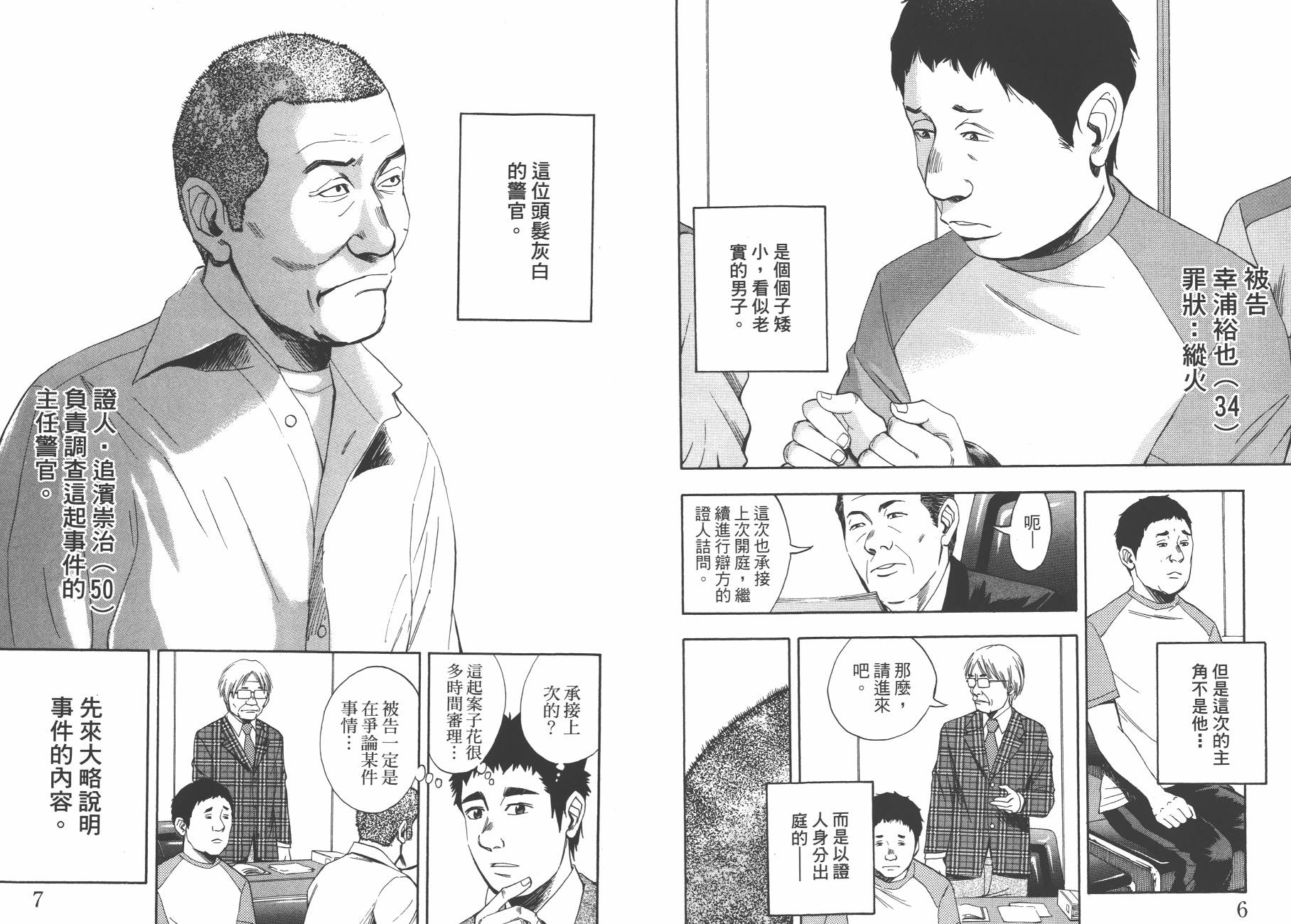 裁判长！这个案子判四年如何韩漫全集-第09卷无删减无遮挡章节图片 