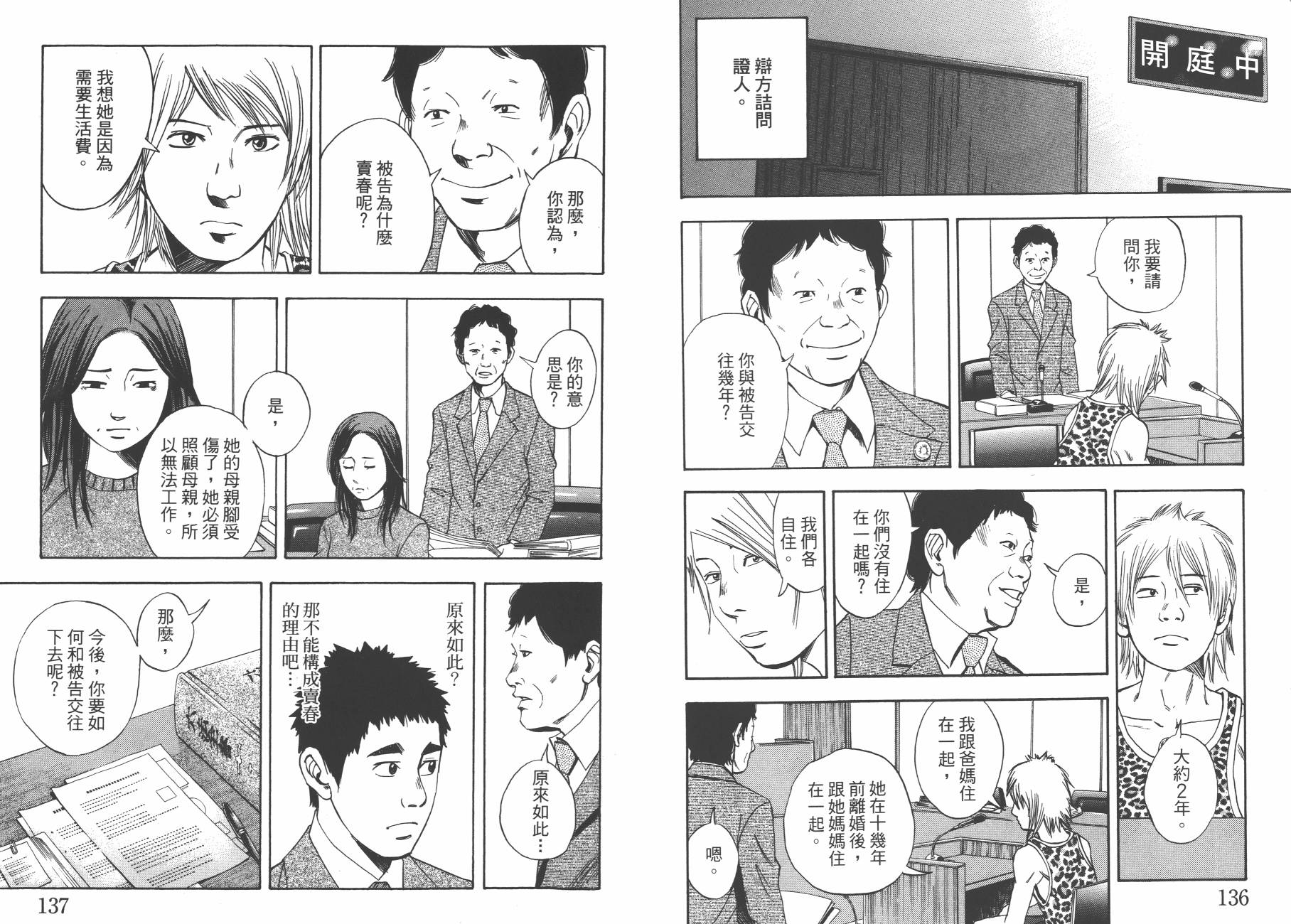 裁判长！这个案子判四年如何韩漫全集-第09卷无删减无遮挡章节图片 