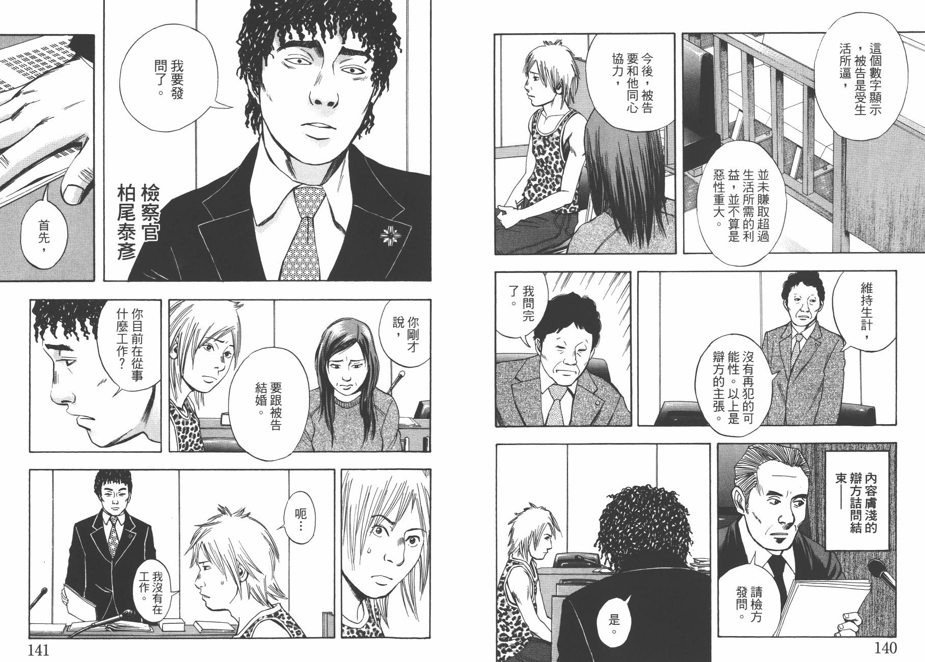 裁判长！这个案子判四年如何韩漫全集-第09卷无删减无遮挡章节图片 