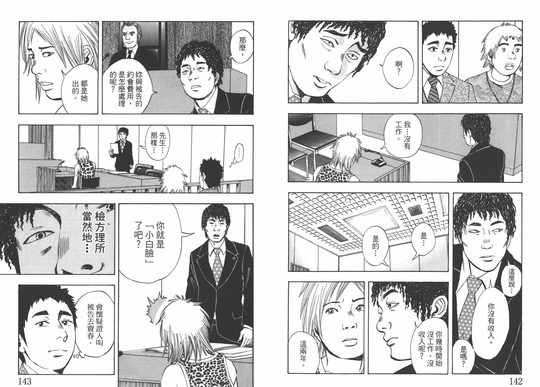 裁判长！这个案子判四年如何韩漫全集-第09卷无删减无遮挡章节图片 