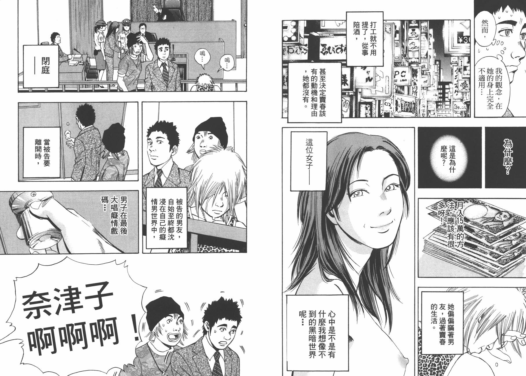裁判长！这个案子判四年如何韩漫全集-第09卷无删减无遮挡章节图片 