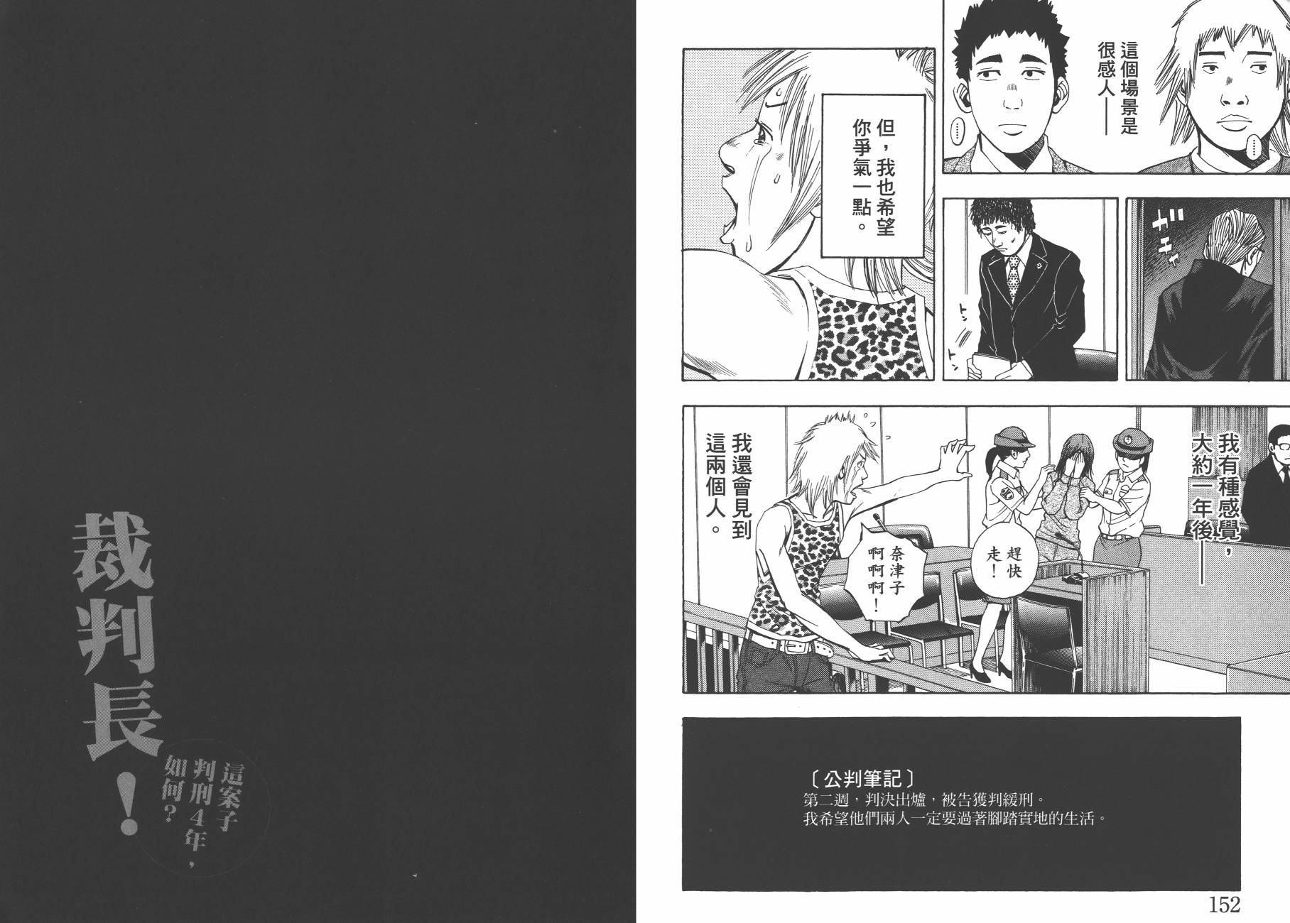 裁判长！这个案子判四年如何韩漫全集-第09卷无删减无遮挡章节图片 