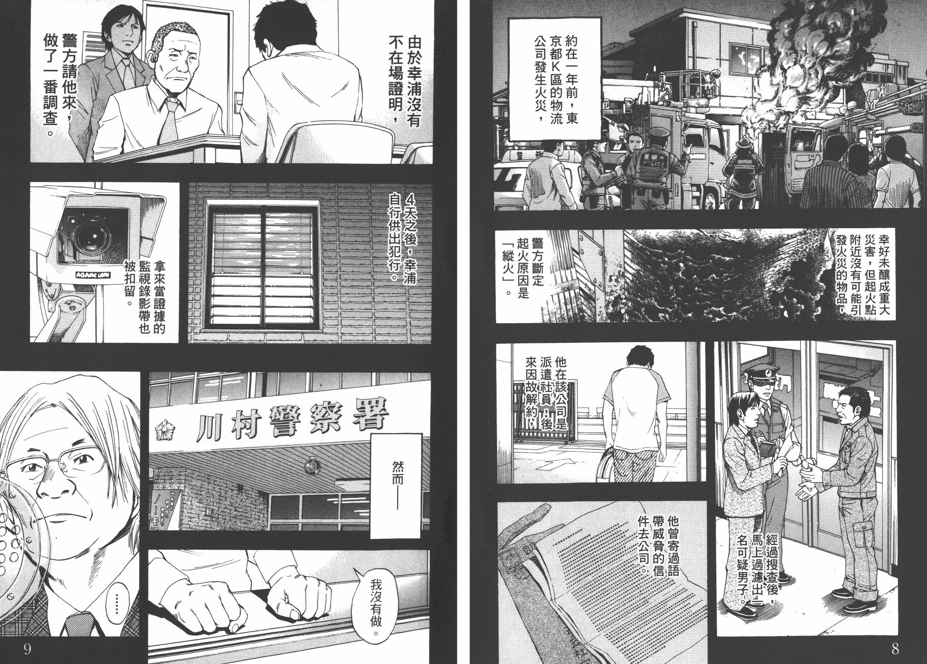 裁判长！这个案子判四年如何韩漫全集-第09卷无删减无遮挡章节图片 