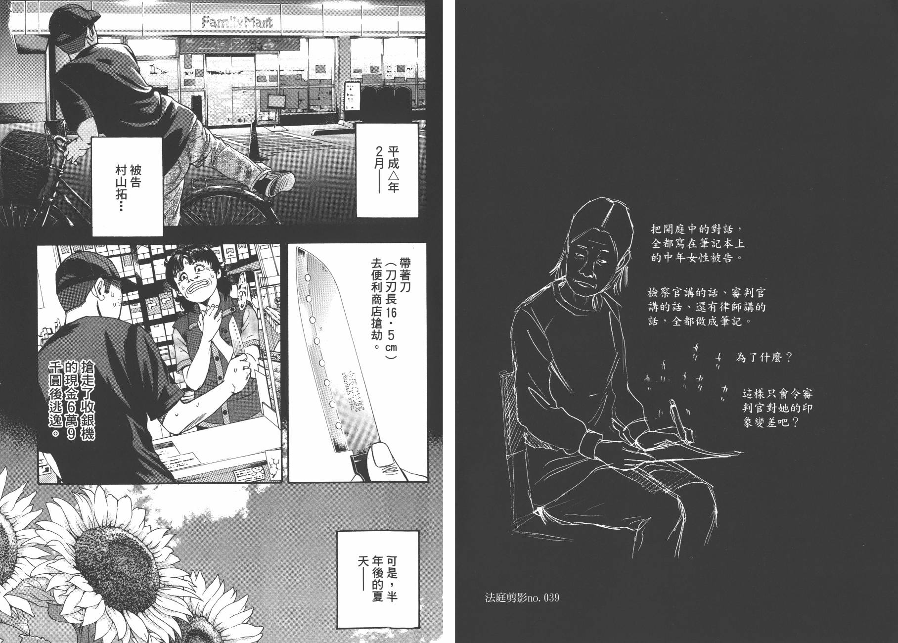 裁判长！这个案子判四年如何韩漫全集-第09卷无删减无遮挡章节图片 