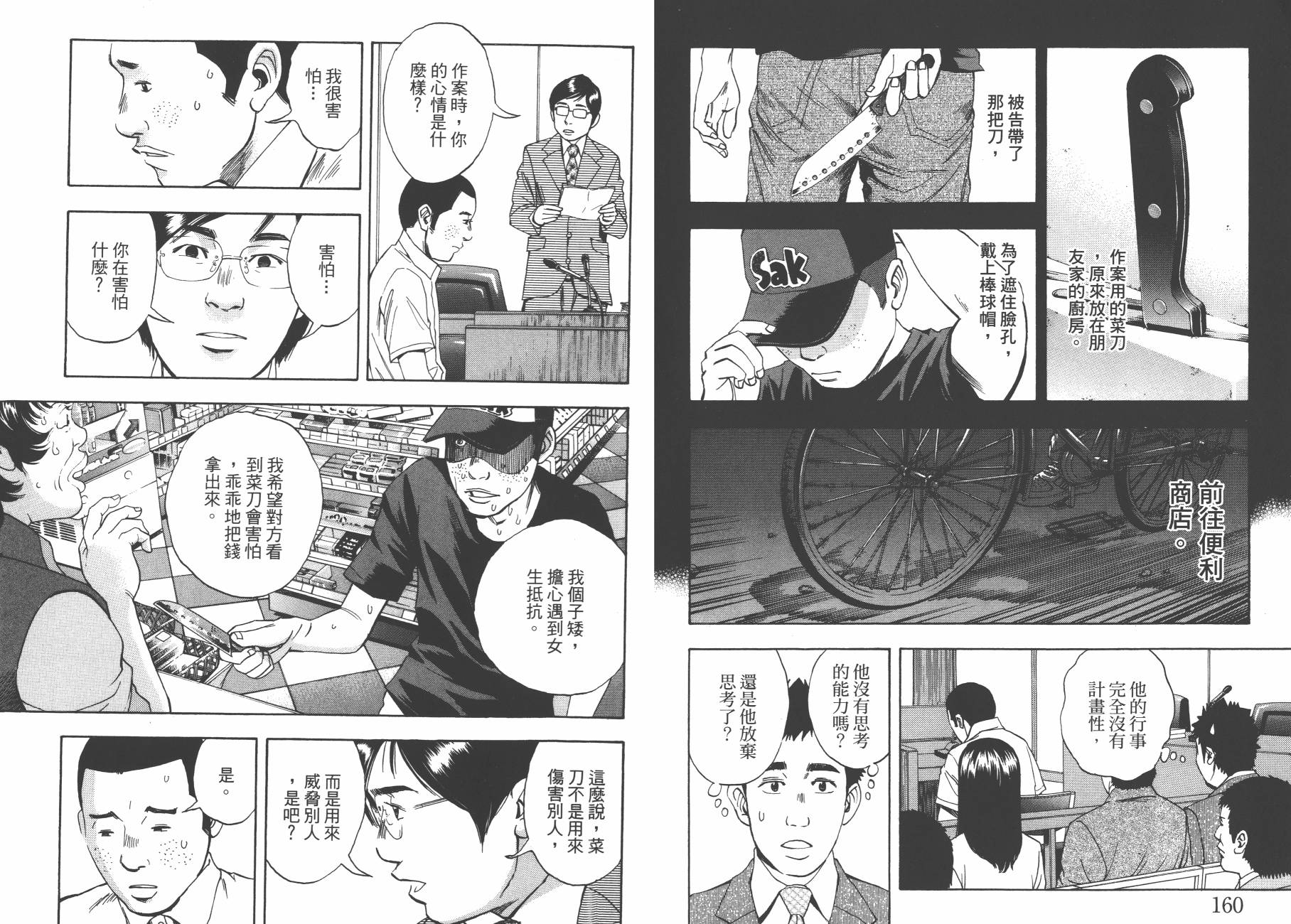 裁判长！这个案子判四年如何韩漫全集-第09卷无删减无遮挡章节图片 