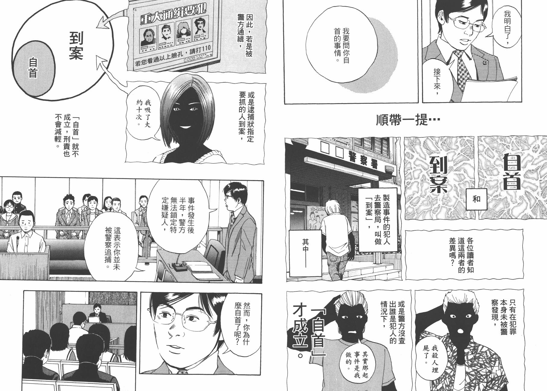 裁判长！这个案子判四年如何韩漫全集-第09卷无删减无遮挡章节图片 