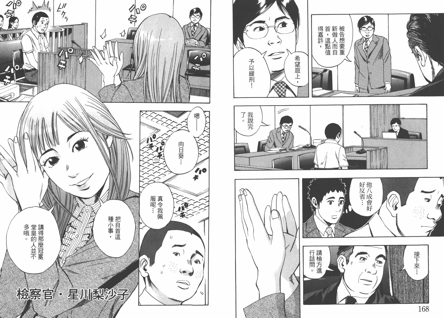 裁判长！这个案子判四年如何韩漫全集-第09卷无删减无遮挡章节图片 
