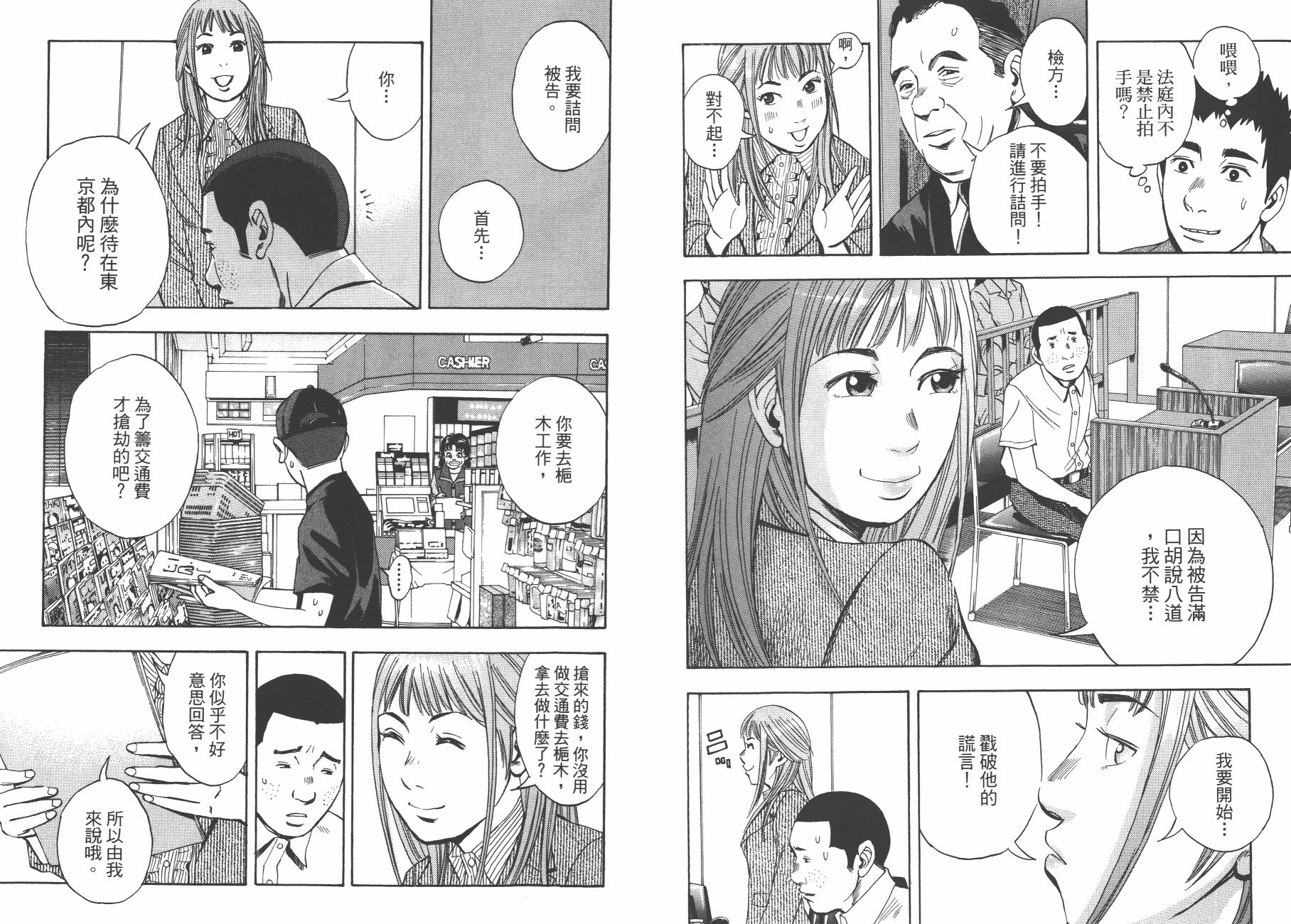 裁判长！这个案子判四年如何韩漫全集-第09卷无删减无遮挡章节图片 