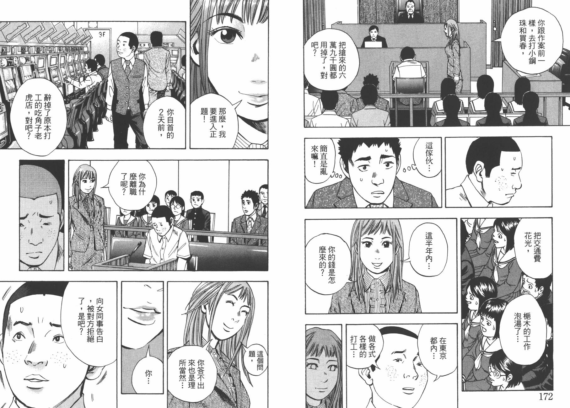 裁判长！这个案子判四年如何韩漫全集-第09卷无删减无遮挡章节图片 