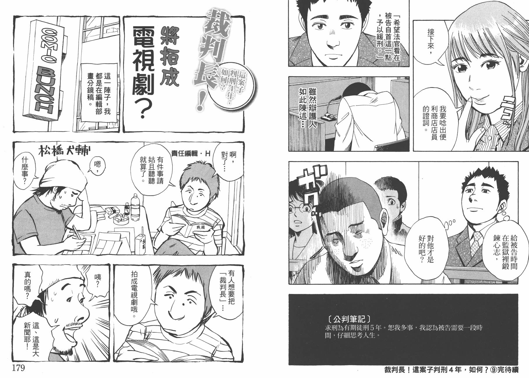 裁判长！这个案子判四年如何韩漫全集-第09卷无删减无遮挡章节图片 