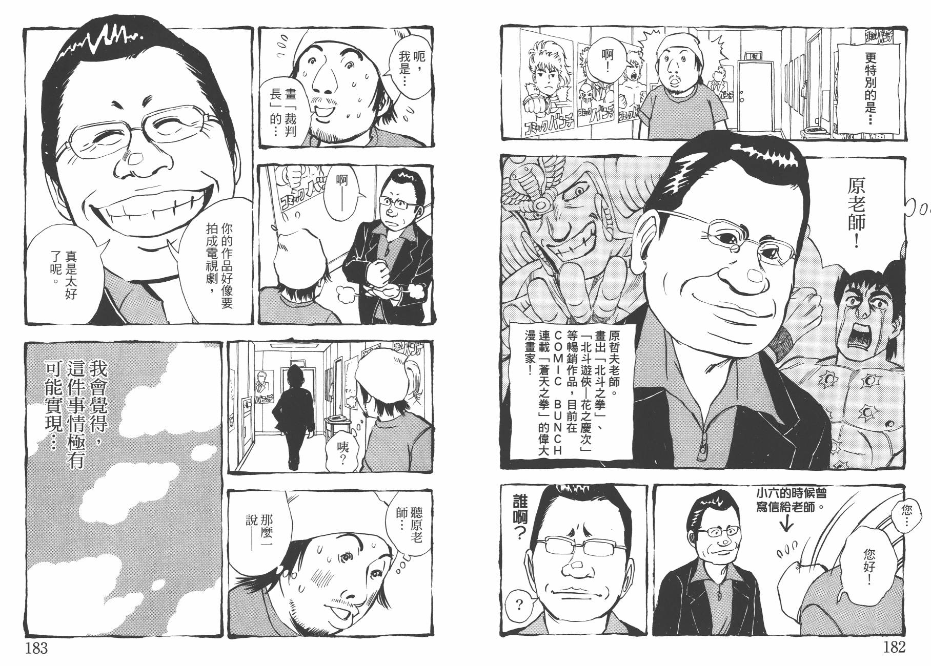 裁判长！这个案子判四年如何韩漫全集-第09卷无删减无遮挡章节图片 