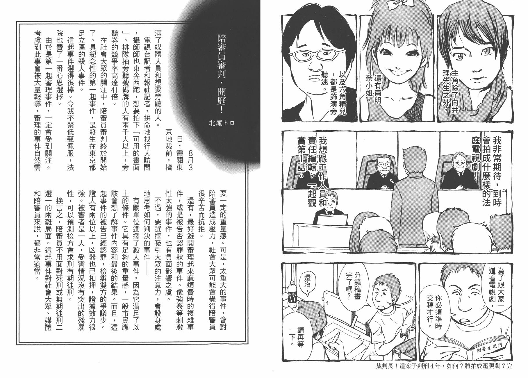 裁判长！这个案子判四年如何韩漫全集-第09卷无删减无遮挡章节图片 