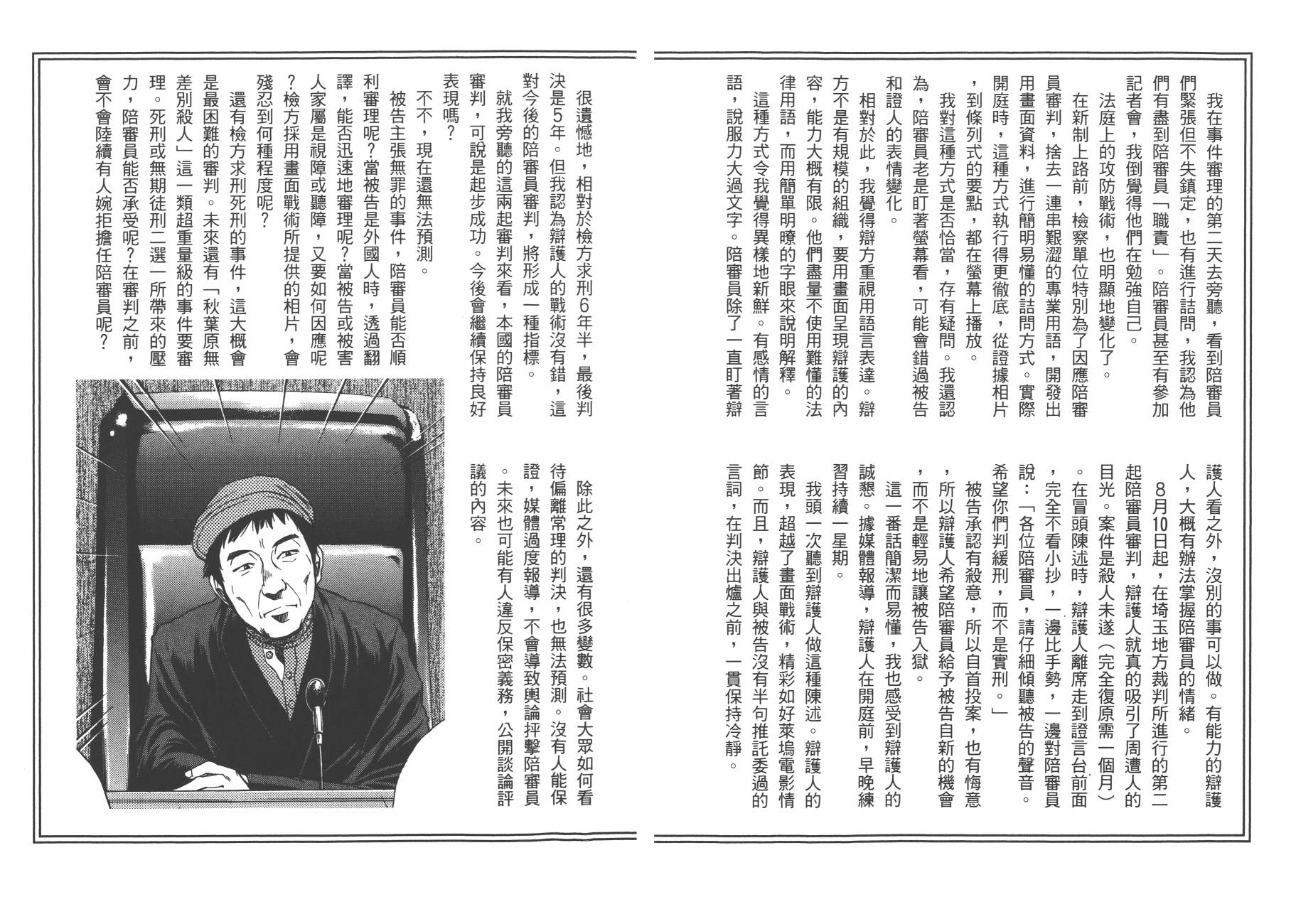 裁判长！这个案子判四年如何韩漫全集-第09卷无删减无遮挡章节图片 