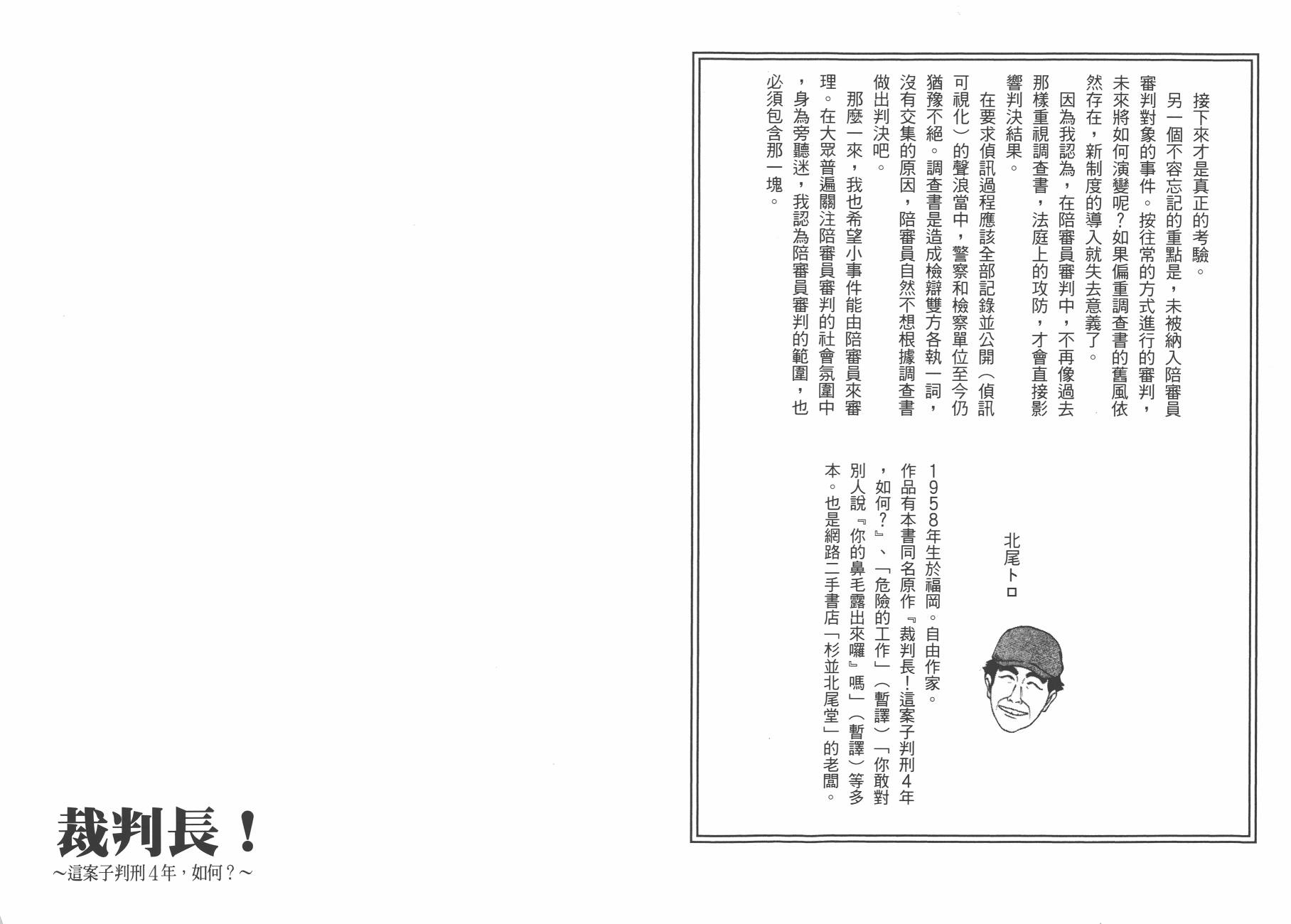 裁判长！这个案子判四年如何韩漫全集-第09卷无删减无遮挡章节图片 