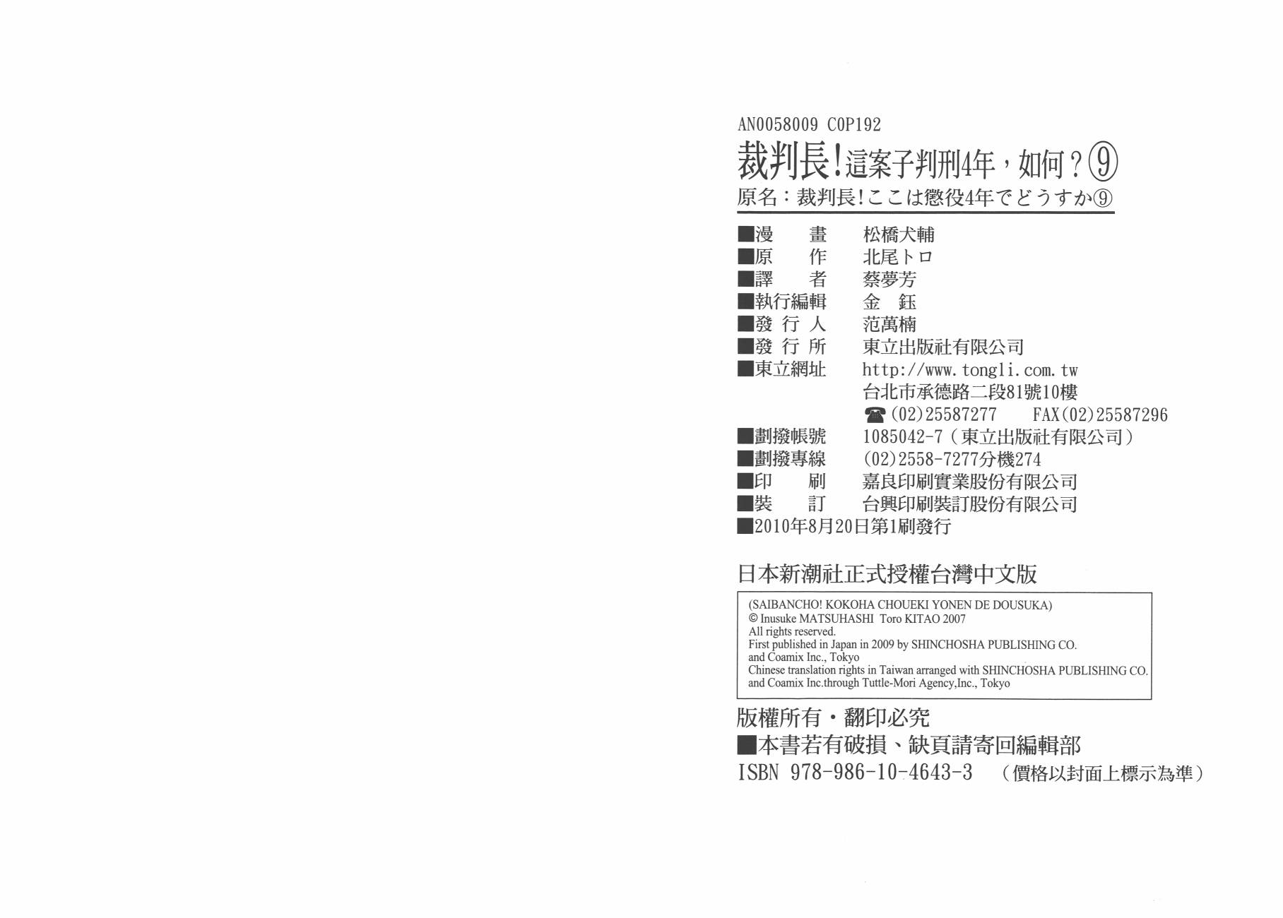 裁判长！这个案子判四年如何韩漫全集-第09卷无删减无遮挡章节图片 