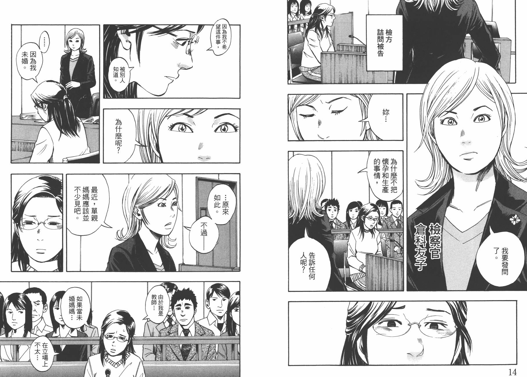 裁判长！这个案子判四年如何韩漫全集-第11卷无删减无遮挡章节图片 