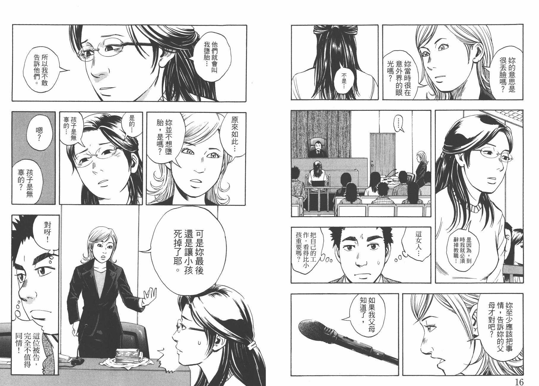 裁判长！这个案子判四年如何韩漫全集-第11卷无删减无遮挡章节图片 