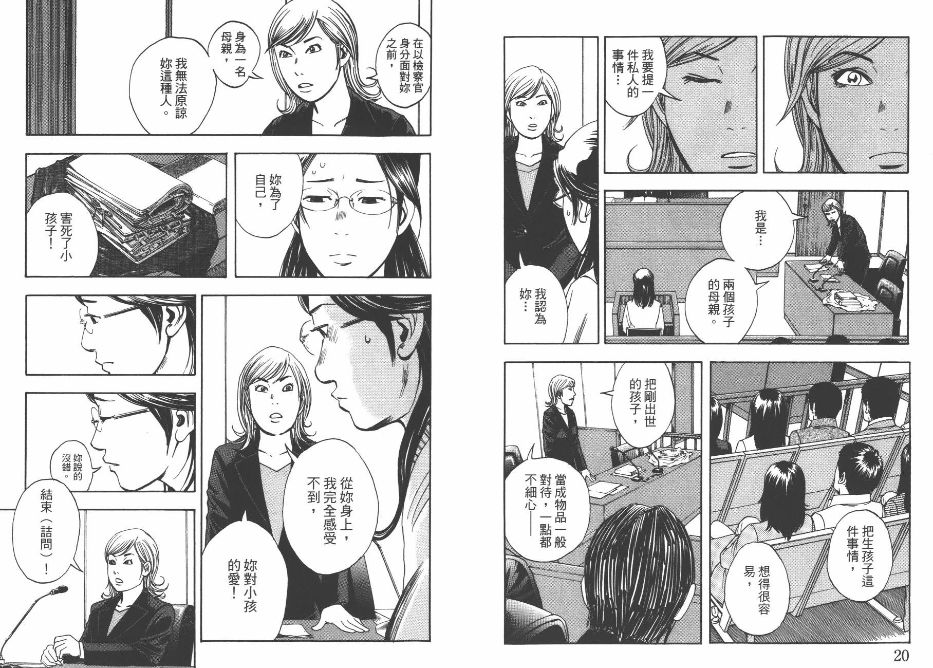 裁判长！这个案子判四年如何韩漫全集-第11卷无删减无遮挡章节图片 