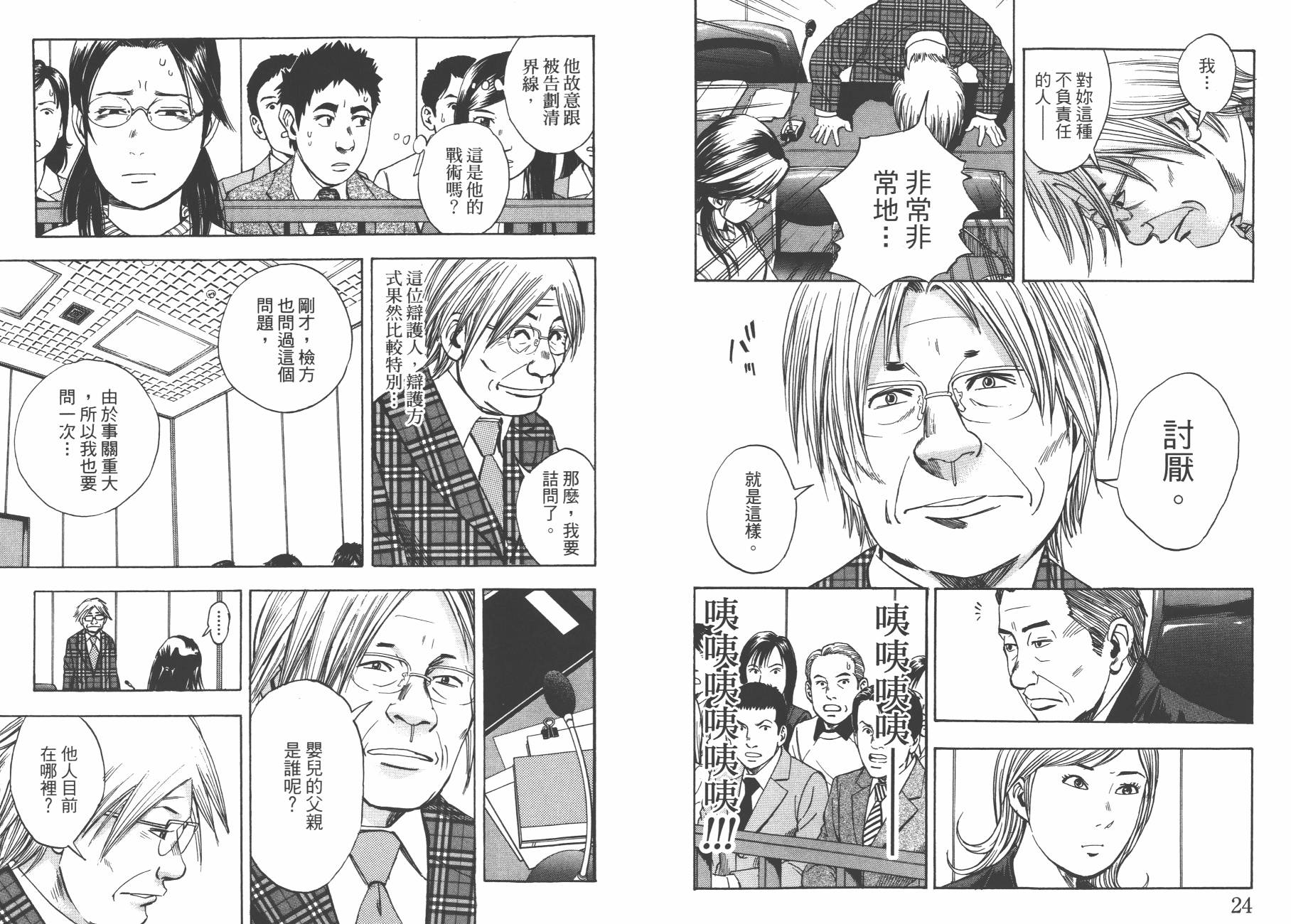 裁判长！这个案子判四年如何韩漫全集-第11卷无删减无遮挡章节图片 