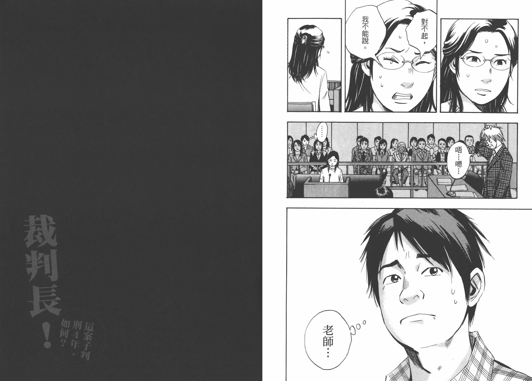 裁判长！这个案子判四年如何韩漫全集-第11卷无删减无遮挡章节图片 