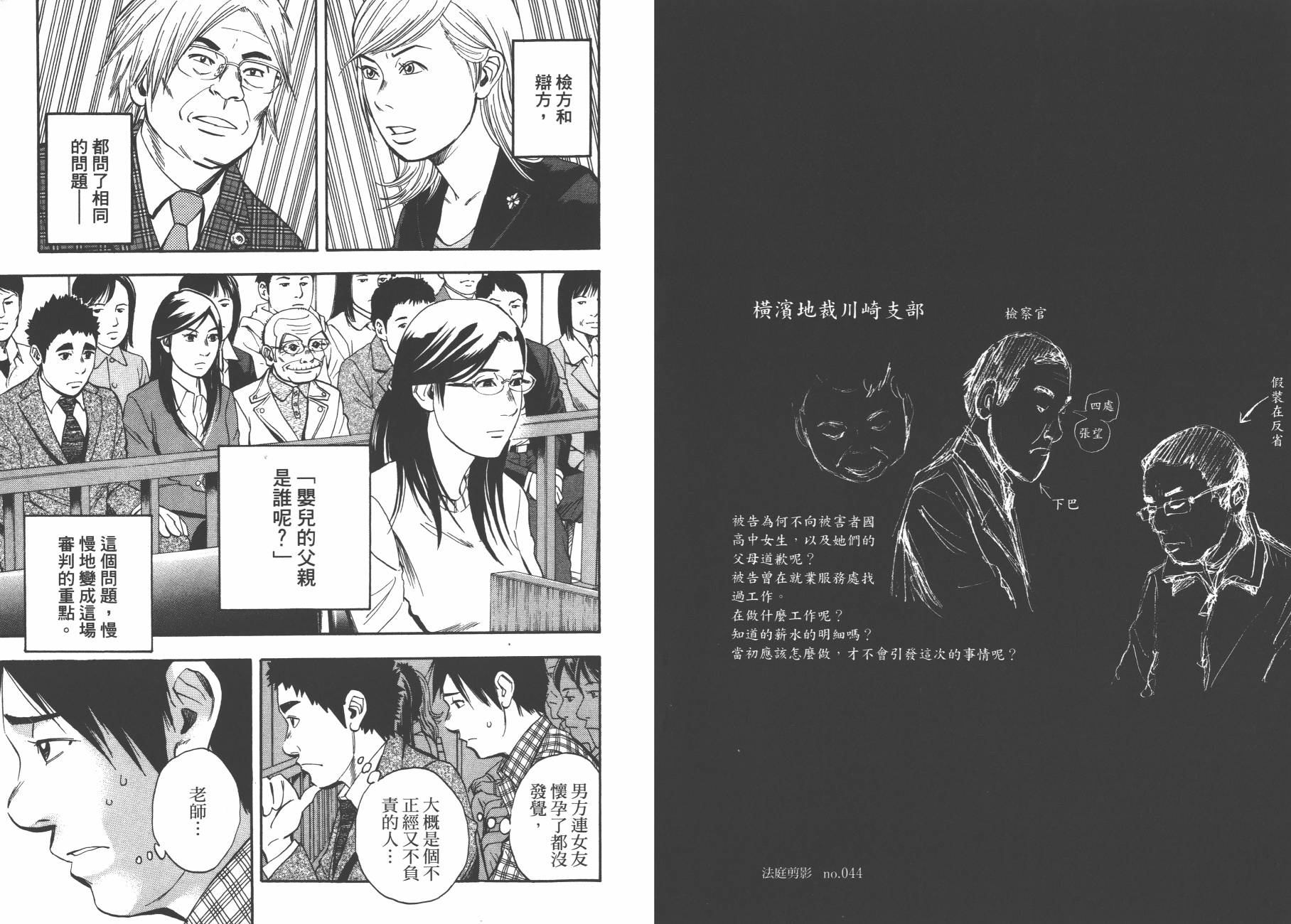 裁判长！这个案子判四年如何韩漫全集-第11卷无删减无遮挡章节图片 