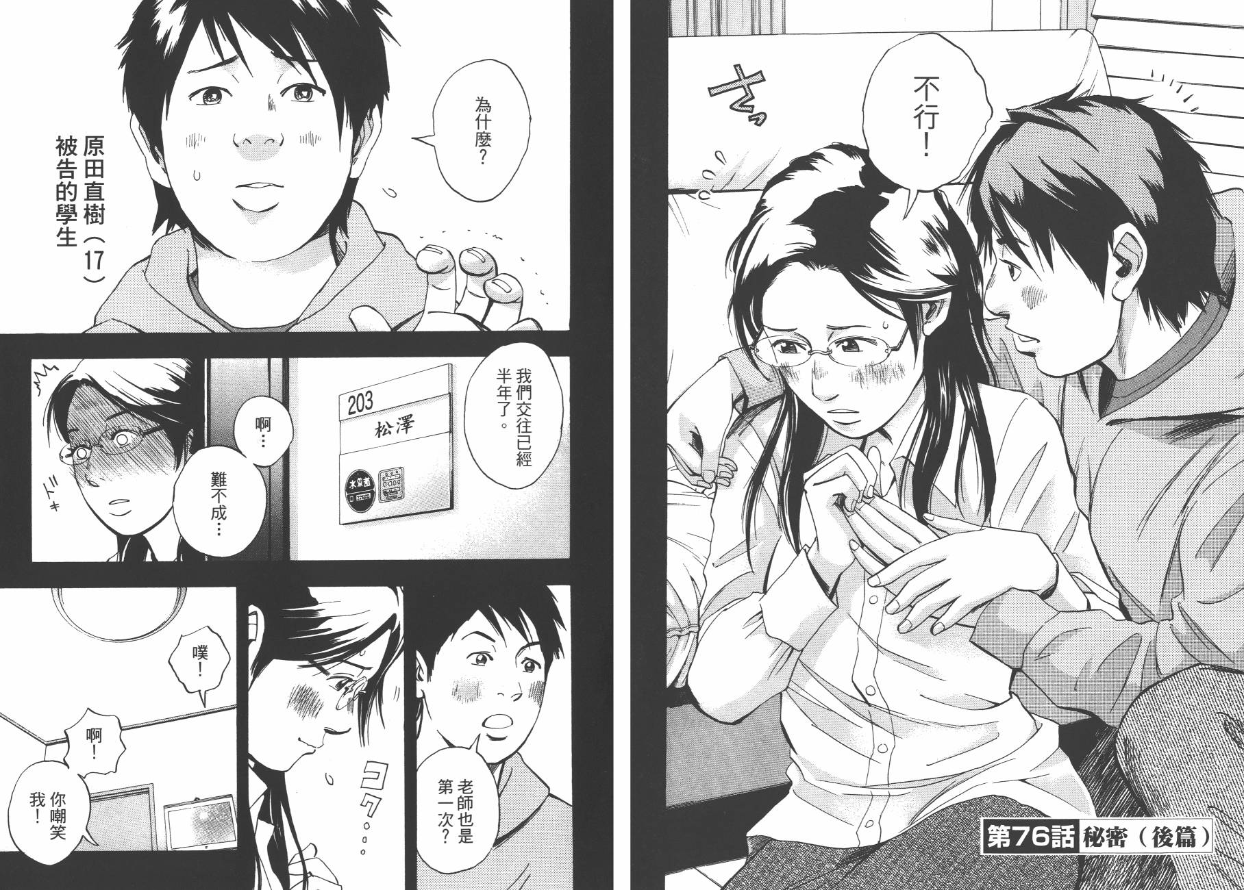 裁判长！这个案子判四年如何韩漫全集-第11卷无删减无遮挡章节图片 