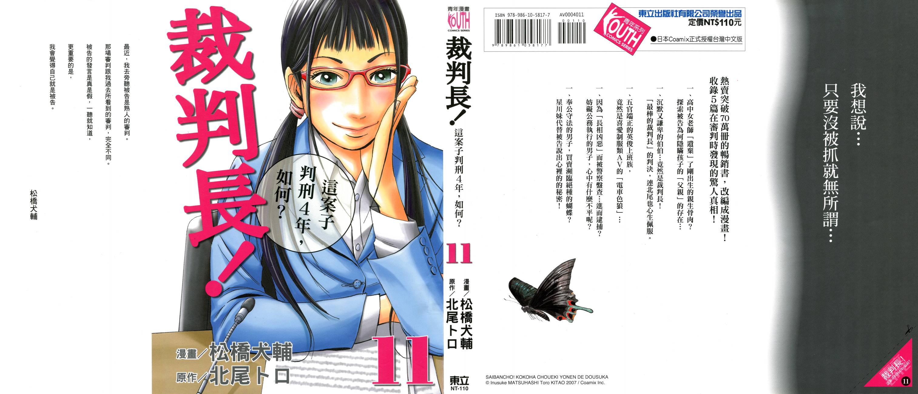 裁判长！这个案子判四年如何韩漫全集-第11卷无删减无遮挡章节图片 