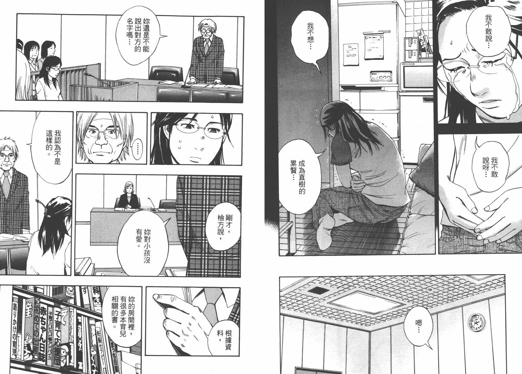 裁判长！这个案子判四年如何韩漫全集-第11卷无删减无遮挡章节图片 