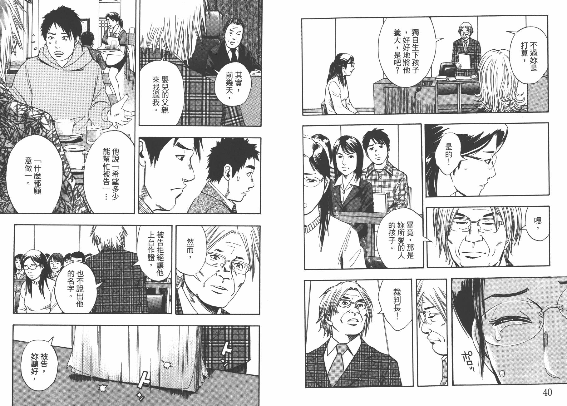 裁判长！这个案子判四年如何韩漫全集-第11卷无删减无遮挡章节图片 