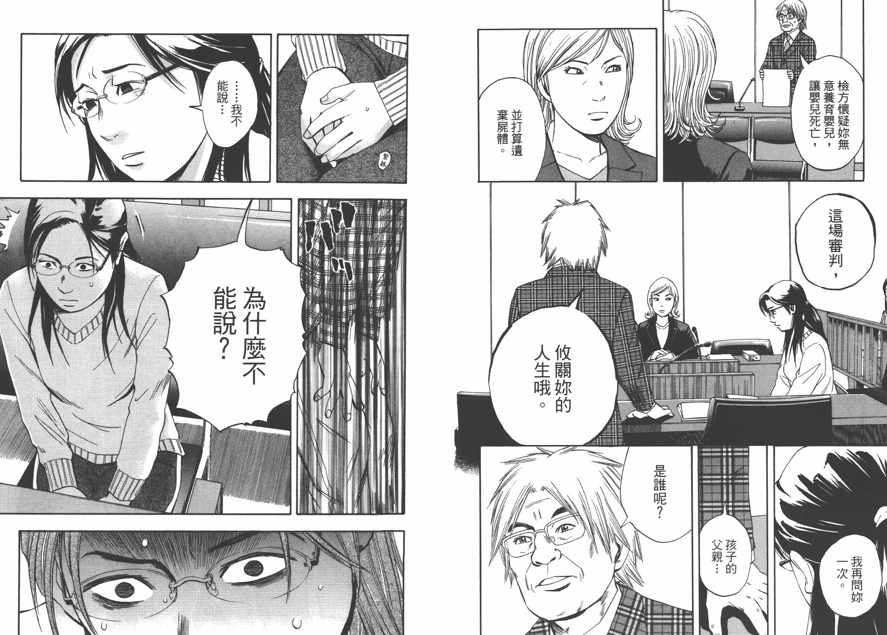 裁判长！这个案子判四年如何韩漫全集-第11卷无删减无遮挡章节图片 