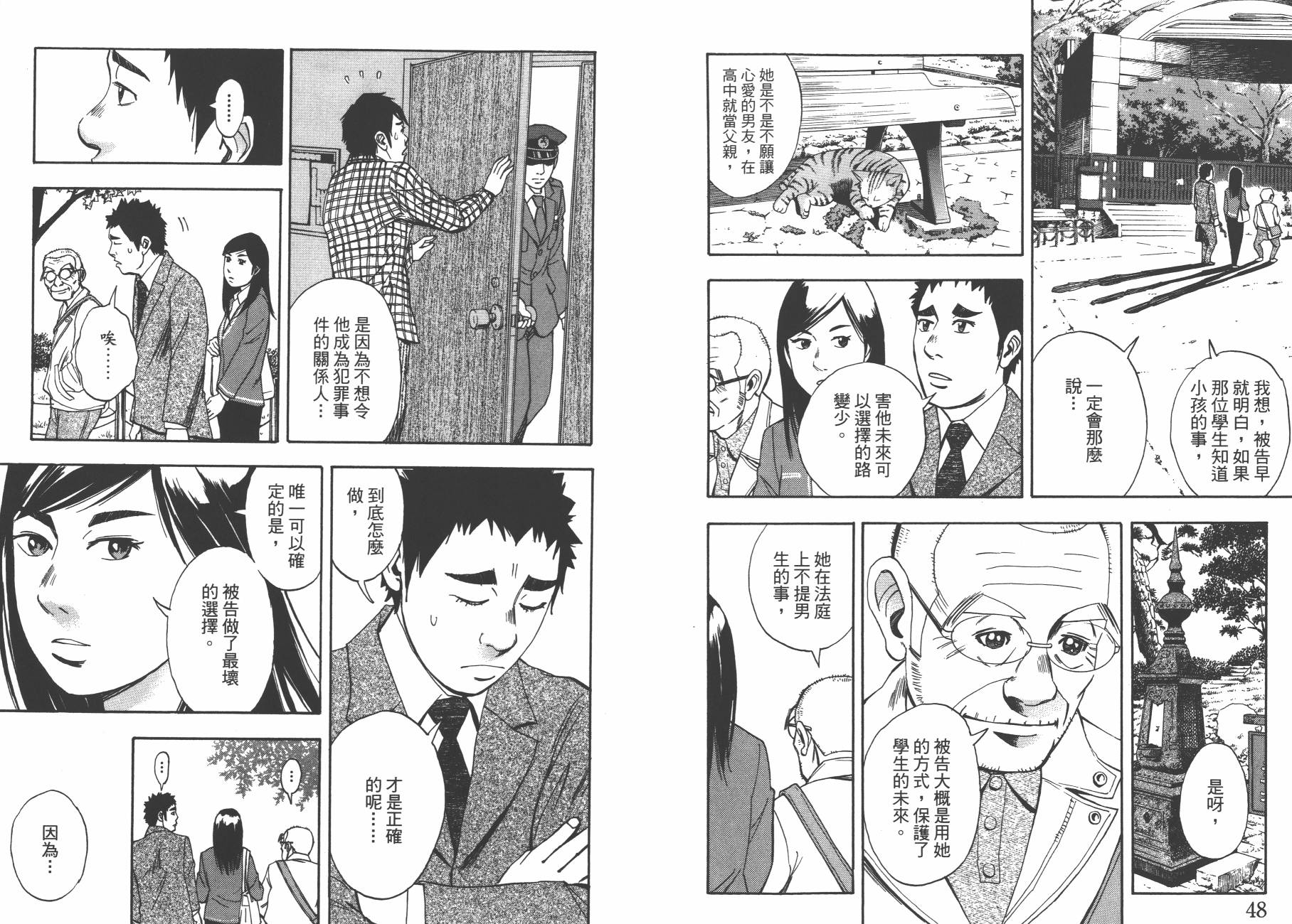 裁判长！这个案子判四年如何韩漫全集-第11卷无删减无遮挡章节图片 