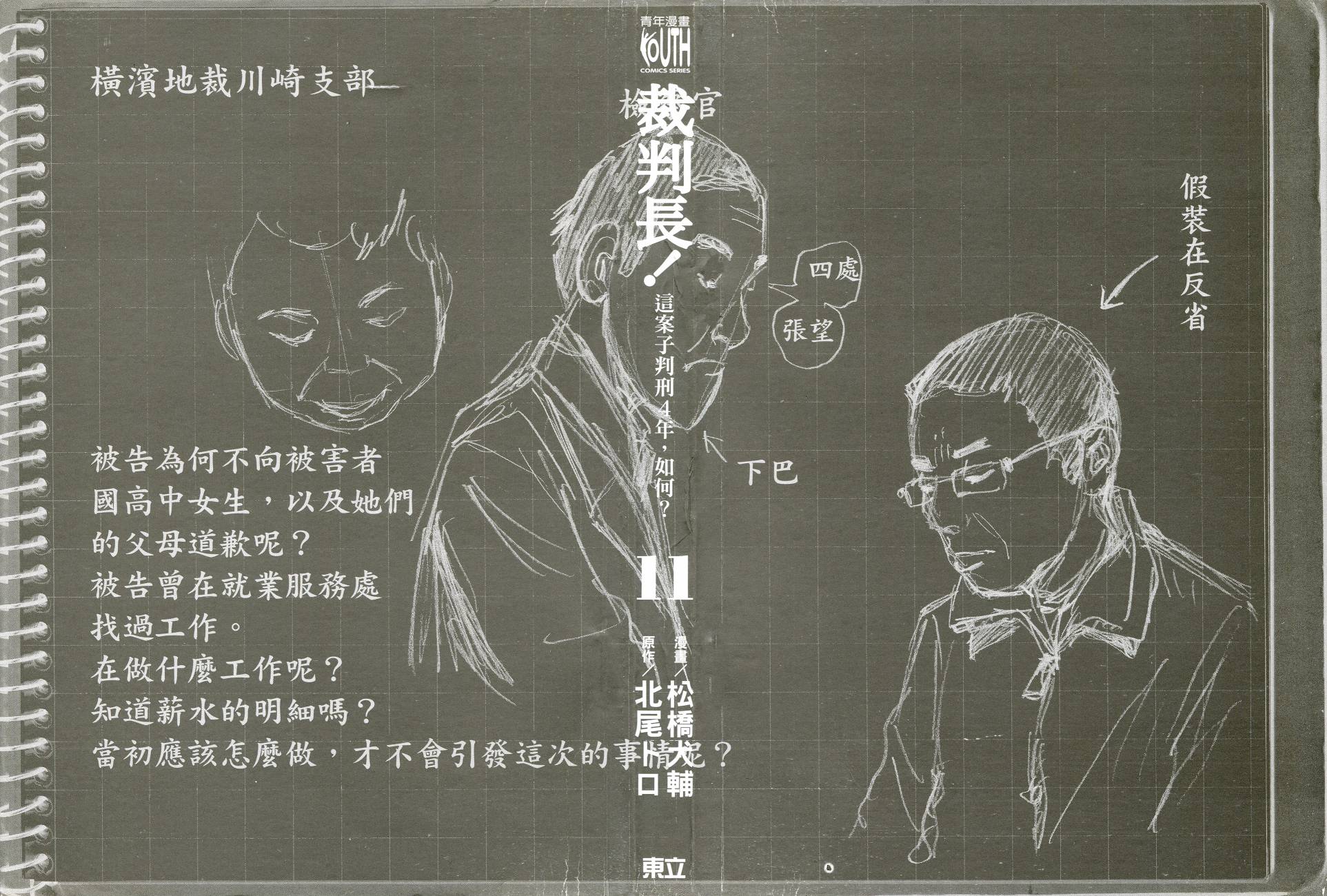 裁判长！这个案子判四年如何韩漫全集-第11卷无删减无遮挡章节图片 
