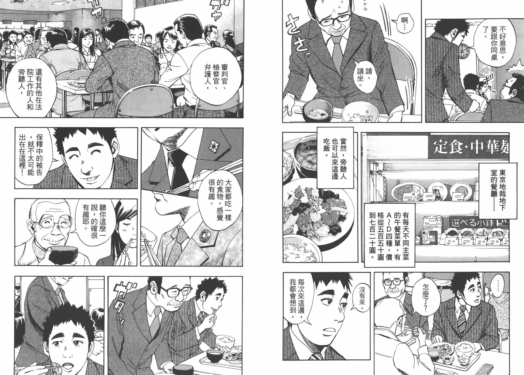 裁判长！这个案子判四年如何韩漫全集-第11卷无删减无遮挡章节图片 