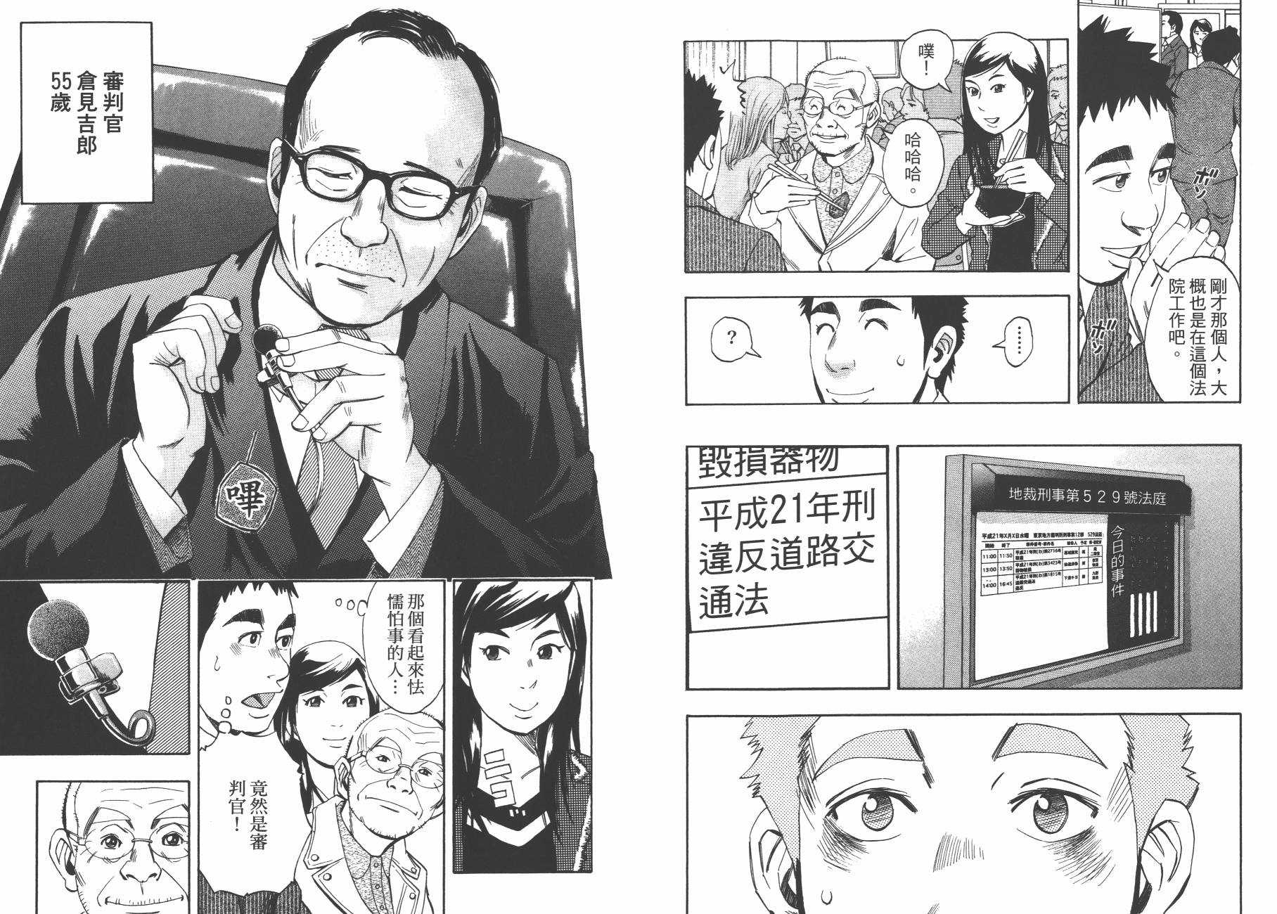 裁判长！这个案子判四年如何韩漫全集-第11卷无删减无遮挡章节图片 