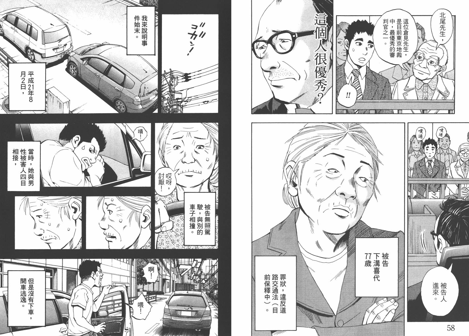 裁判长！这个案子判四年如何韩漫全集-第11卷无删减无遮挡章节图片 