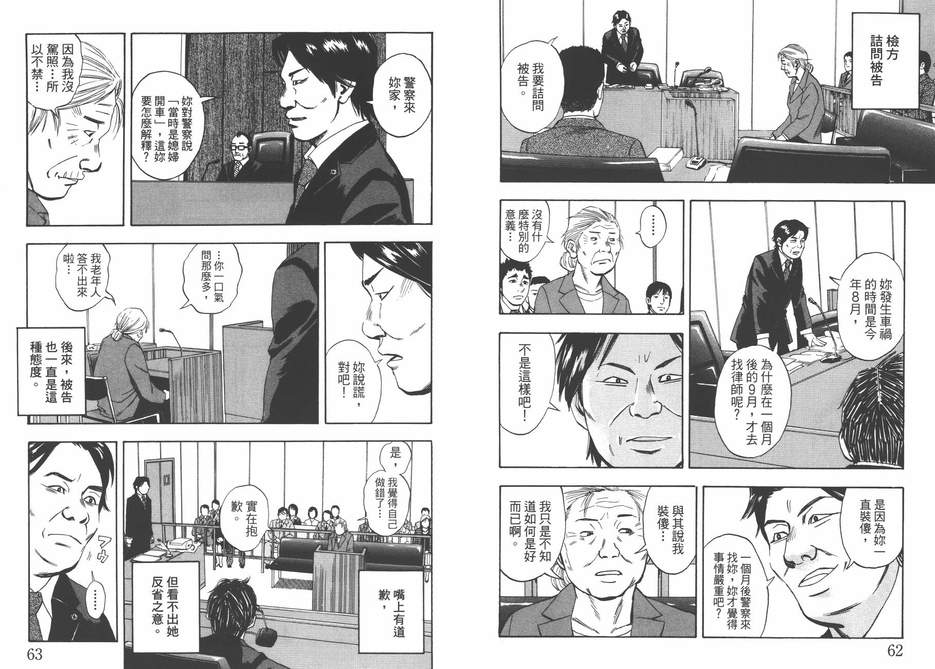 裁判长！这个案子判四年如何韩漫全集-第11卷无删减无遮挡章节图片 